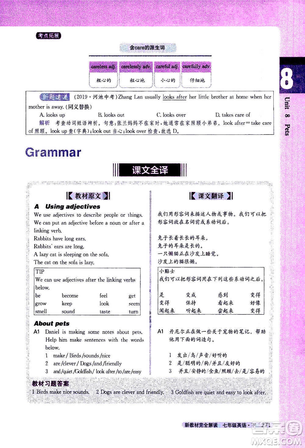 吉林人民出版社2021新教材完全解讀英語七年級下新課標譯林版答案