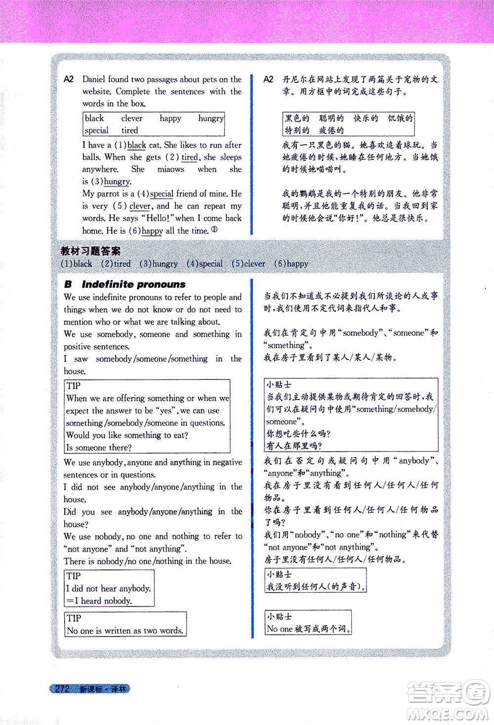 吉林人民出版社2021新教材完全解讀英語七年級下新課標譯林版答案