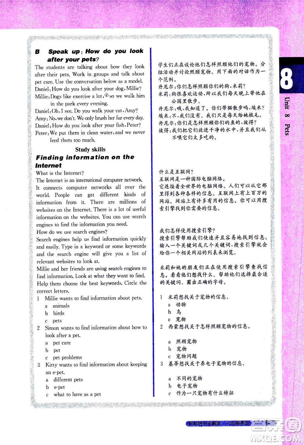 吉林人民出版社2021新教材完全解讀英語七年級下新課標譯林版答案