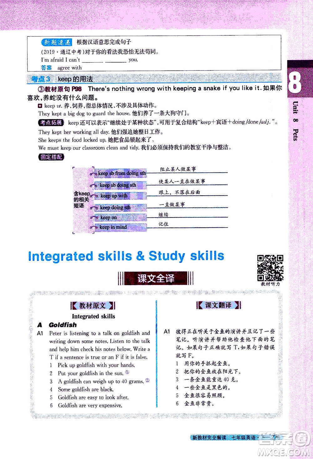 吉林人民出版社2021新教材完全解讀英語七年級下新課標譯林版答案