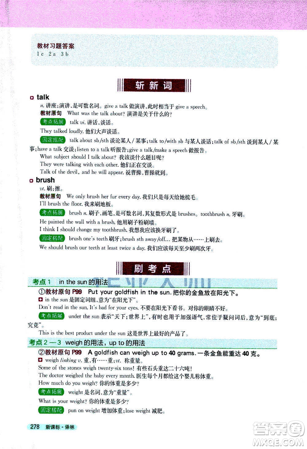 吉林人民出版社2021新教材完全解讀英語七年級下新課標譯林版答案