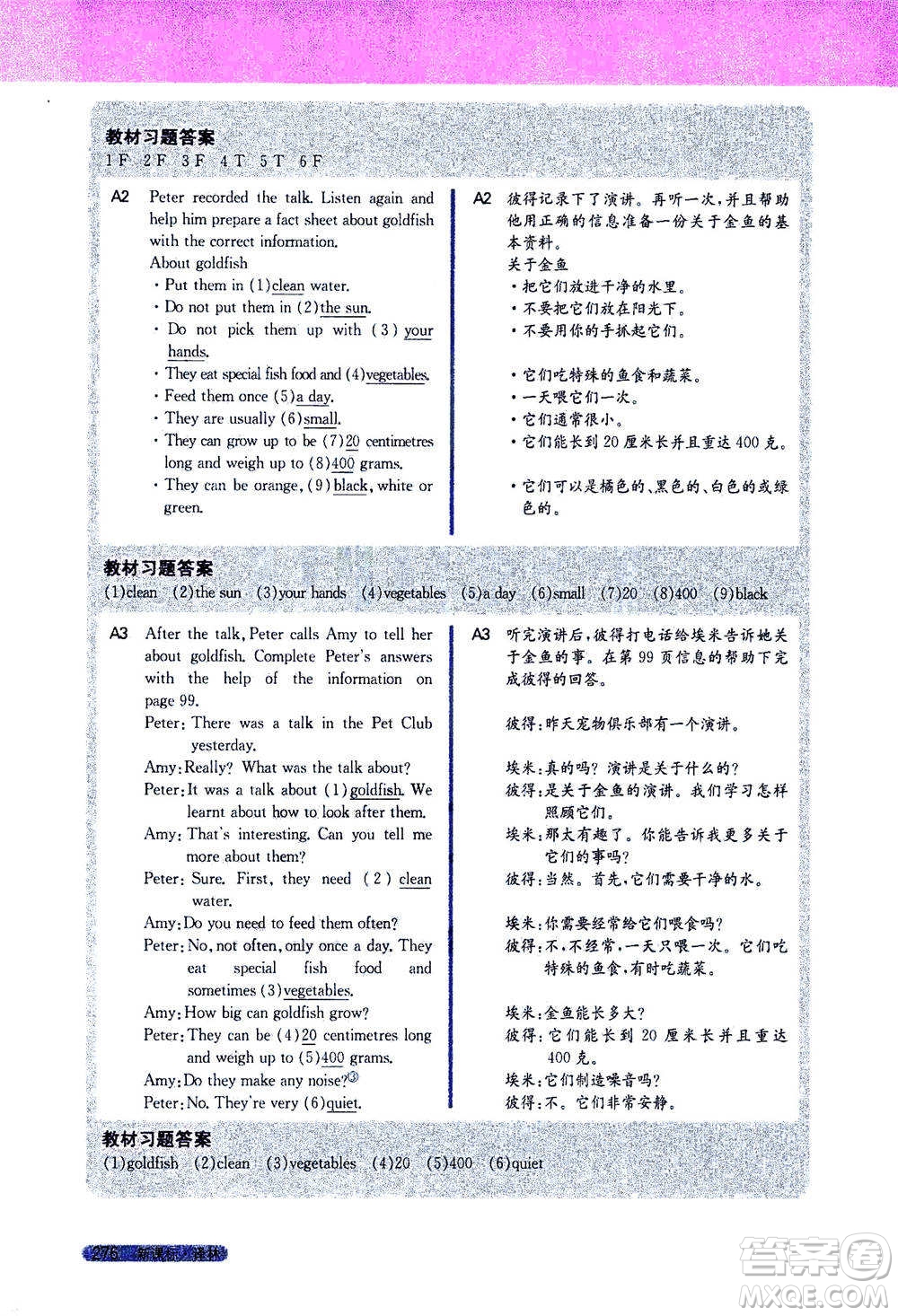 吉林人民出版社2021新教材完全解讀英語七年級下新課標譯林版答案