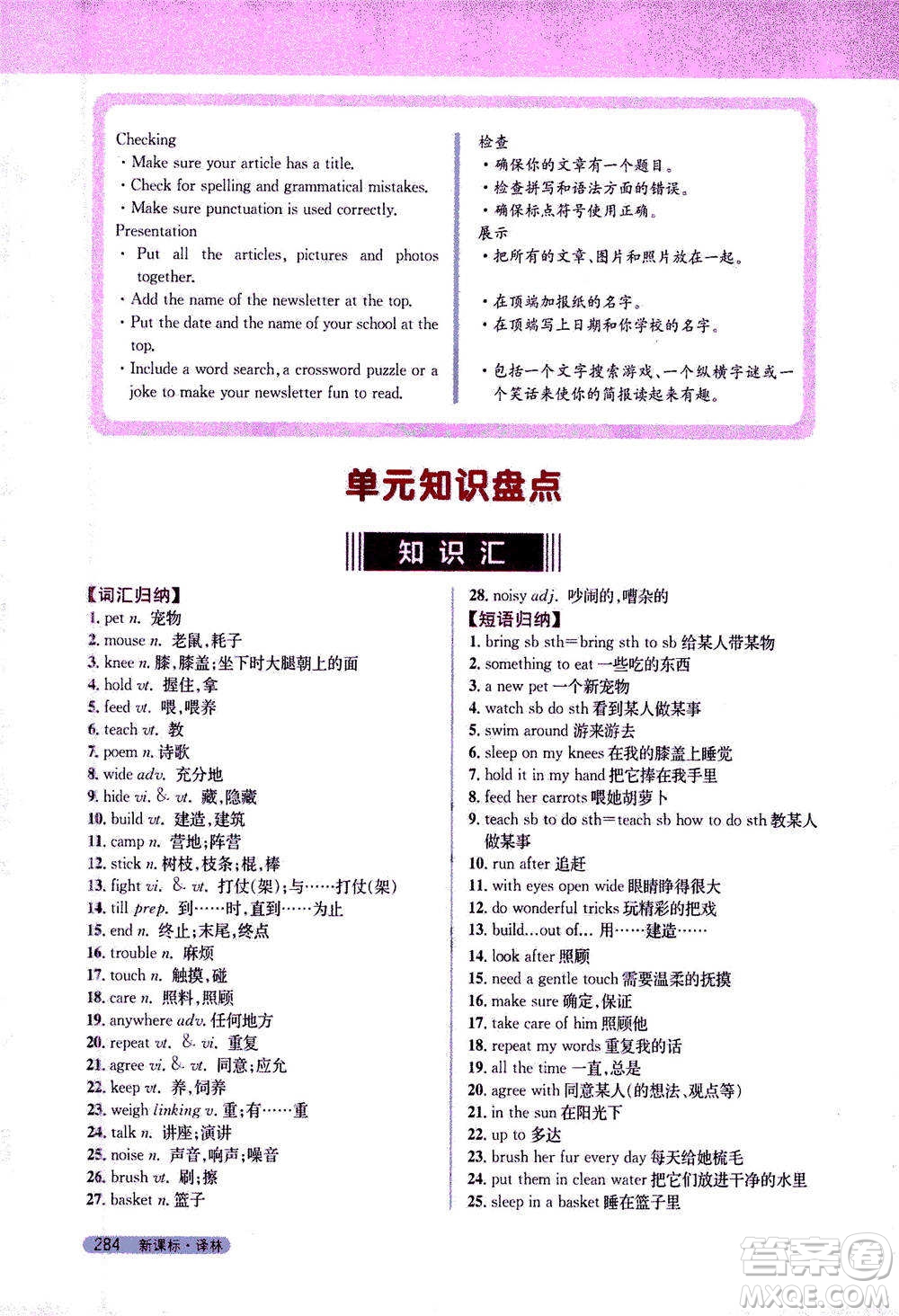 吉林人民出版社2021新教材完全解讀英語七年級下新課標譯林版答案