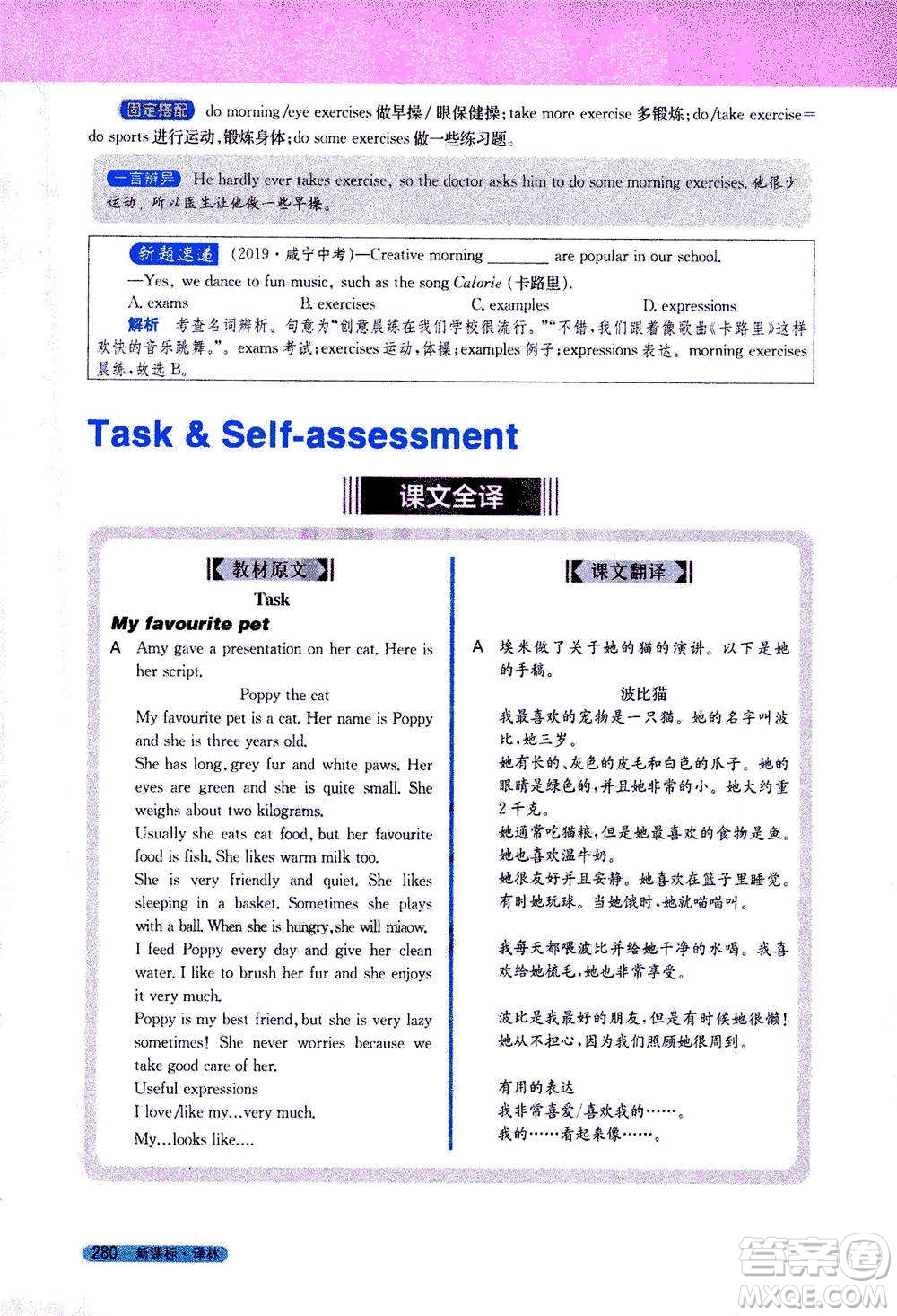 吉林人民出版社2021新教材完全解讀英語七年級下新課標譯林版答案