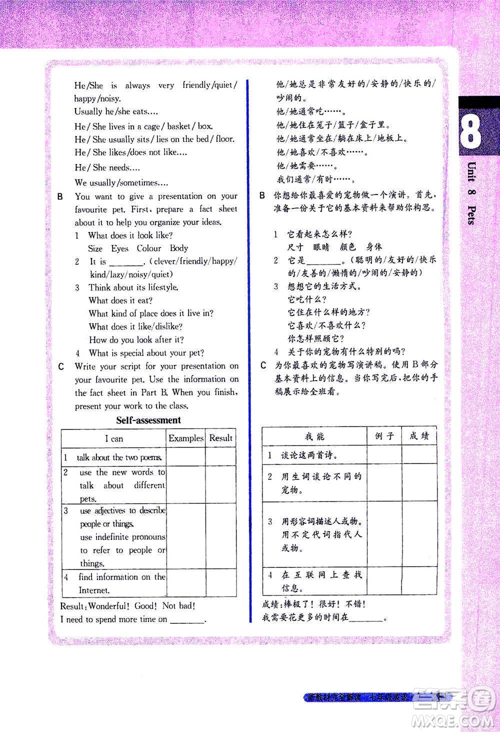 吉林人民出版社2021新教材完全解讀英語七年級下新課標譯林版答案