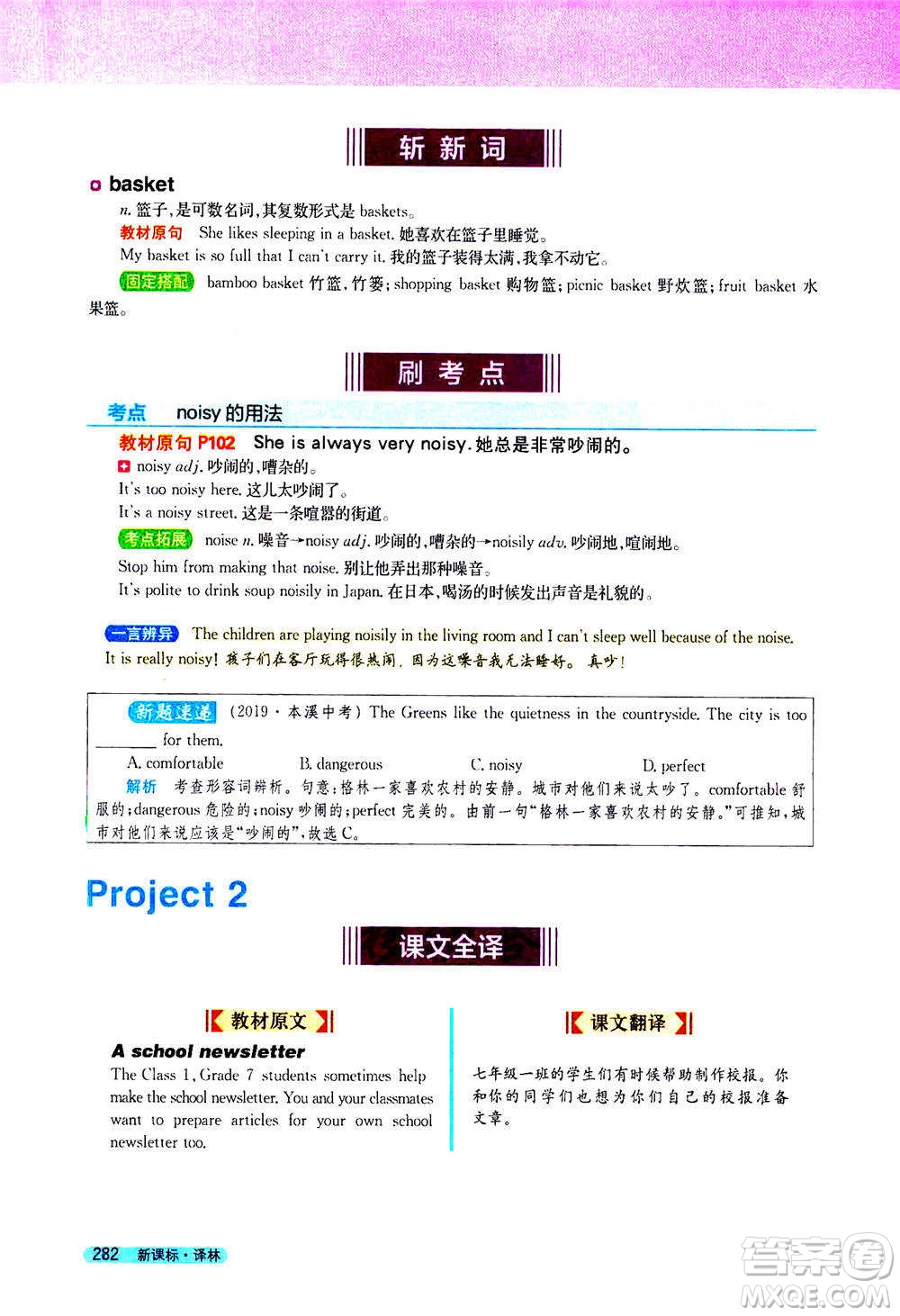 吉林人民出版社2021新教材完全解讀英語七年級下新課標譯林版答案