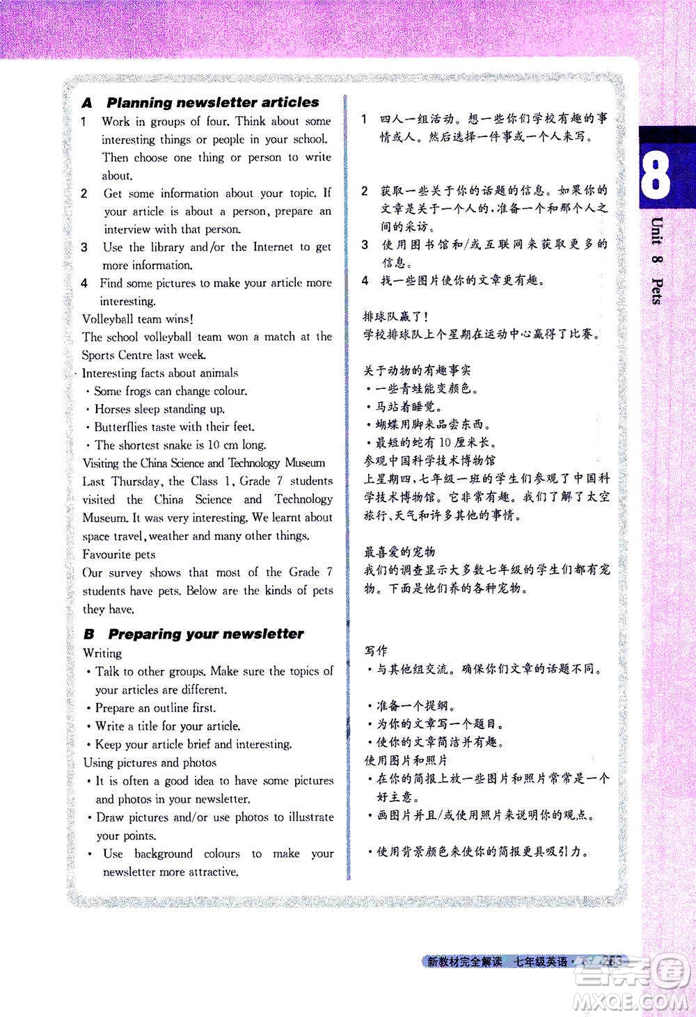 吉林人民出版社2021新教材完全解讀英語七年級下新課標譯林版答案