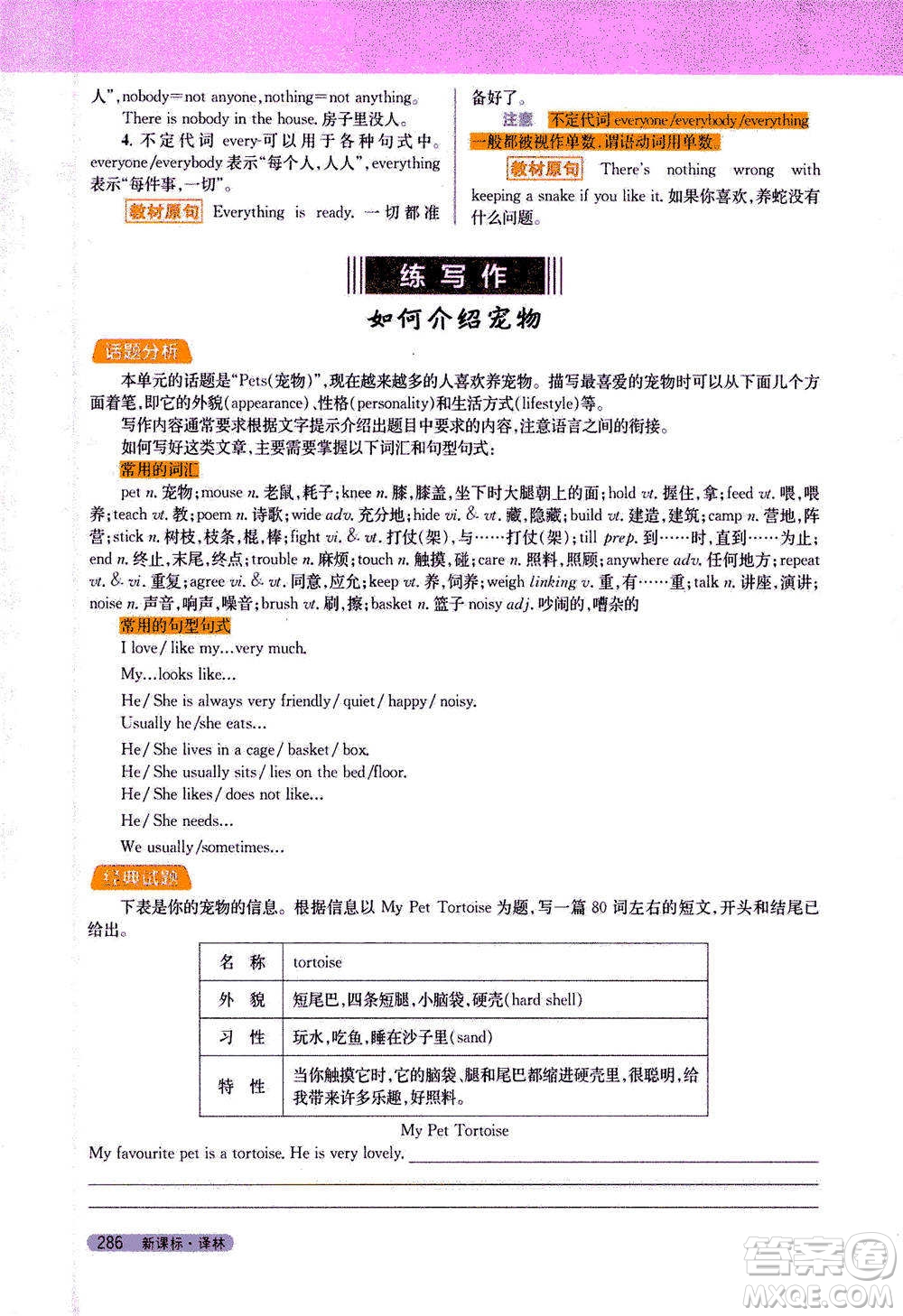 吉林人民出版社2021新教材完全解讀英語七年級下新課標譯林版答案