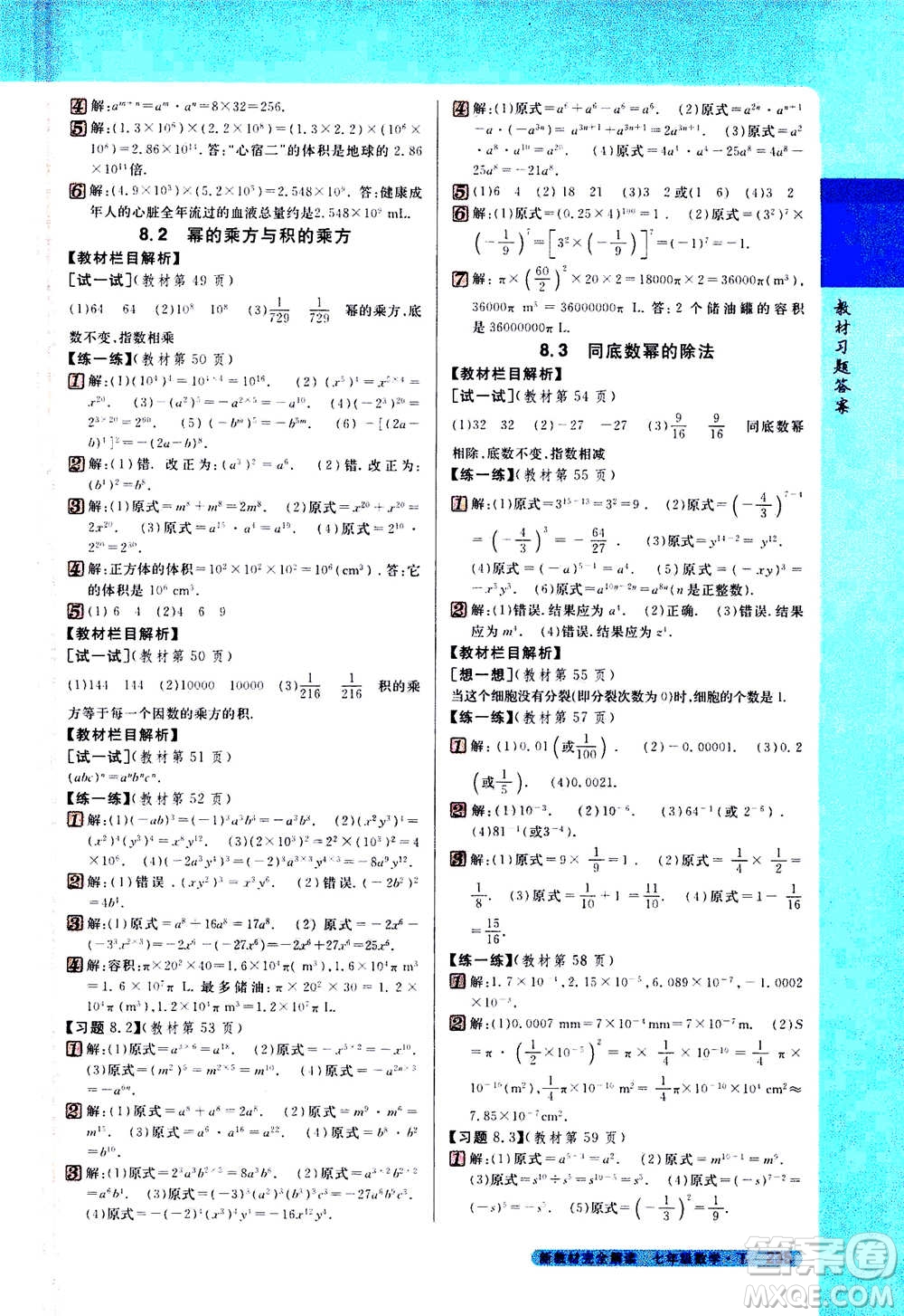 吉林人民出版社2021新教材完全解讀數(shù)學(xué)七年級(jí)下新課標(biāo)蘇科版答案