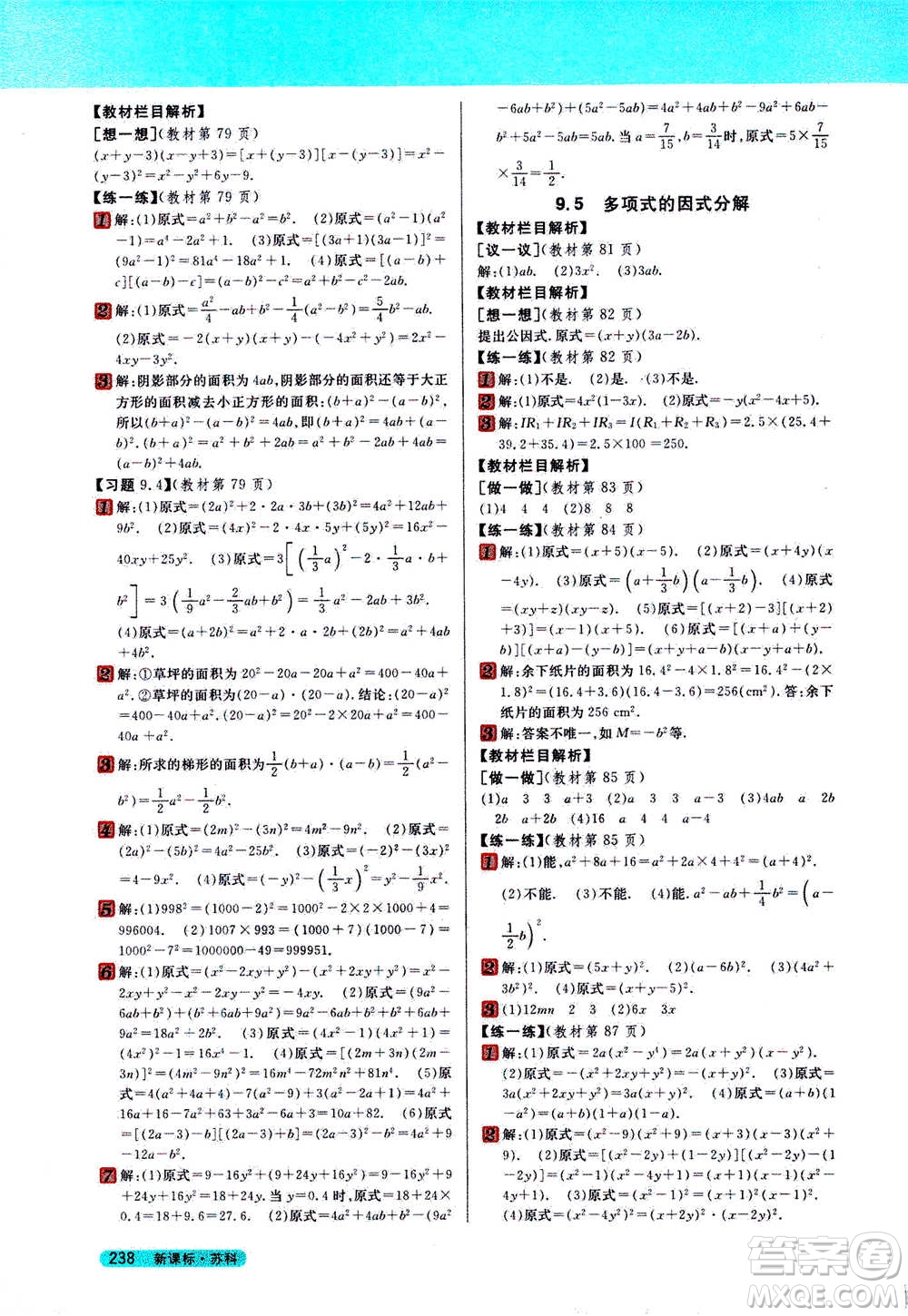 吉林人民出版社2021新教材完全解讀數(shù)學(xué)七年級(jí)下新課標(biāo)蘇科版答案