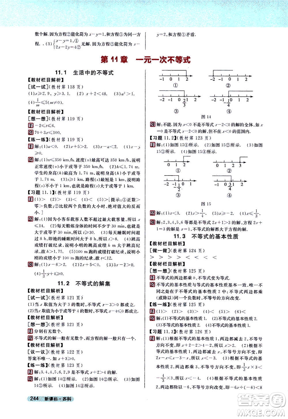 吉林人民出版社2021新教材完全解讀數(shù)學(xué)七年級(jí)下新課標(biāo)蘇科版答案