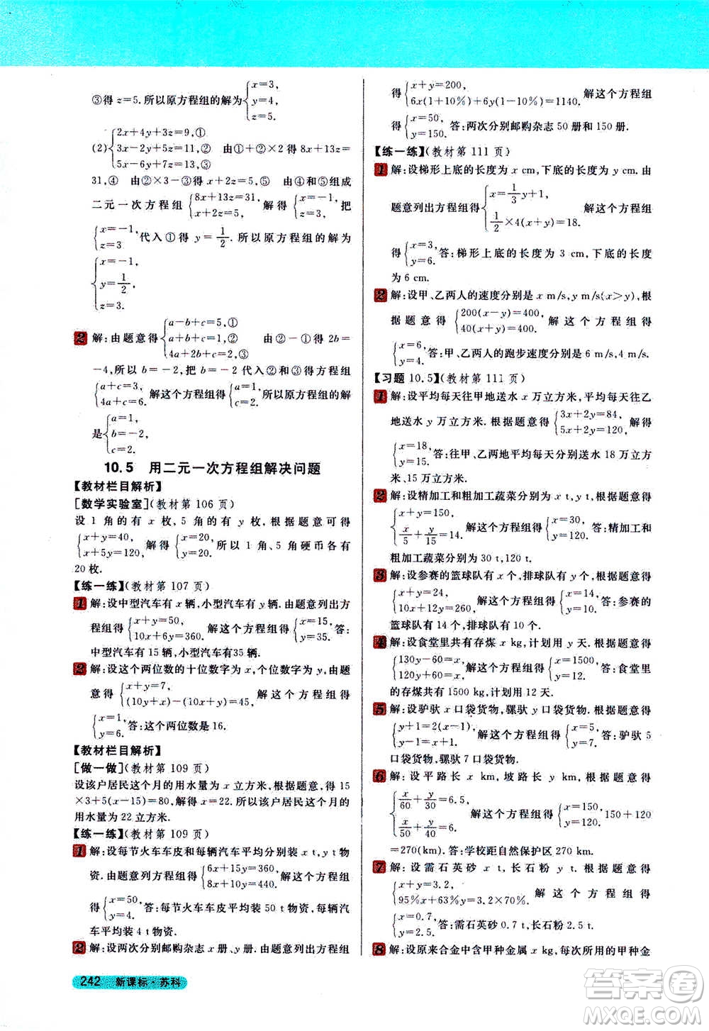 吉林人民出版社2021新教材完全解讀數(shù)學(xué)七年級(jí)下新課標(biāo)蘇科版答案