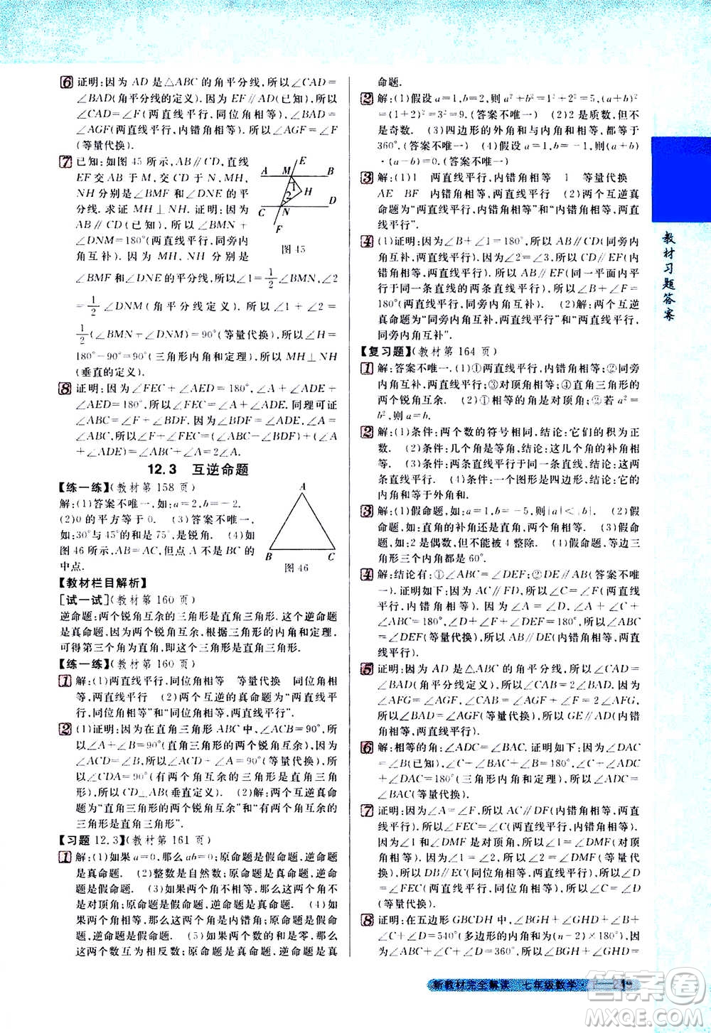 吉林人民出版社2021新教材完全解讀數(shù)學(xué)七年級(jí)下新課標(biāo)蘇科版答案