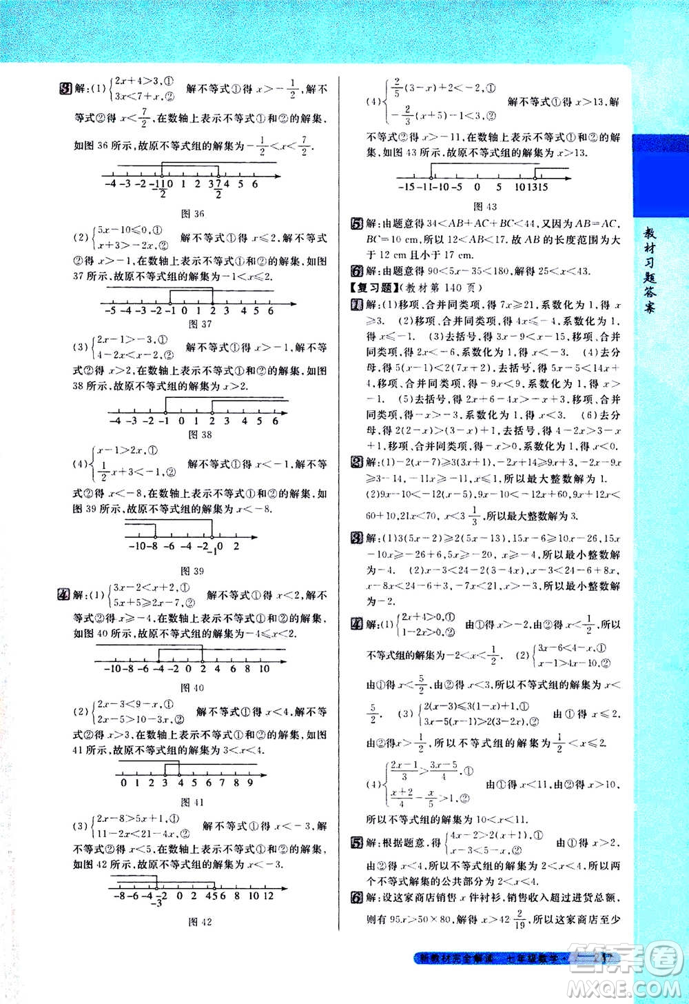 吉林人民出版社2021新教材完全解讀數(shù)學(xué)七年級(jí)下新課標(biāo)蘇科版答案