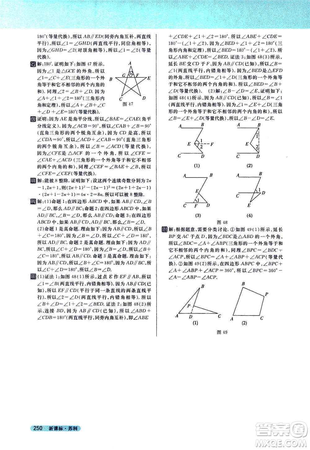 吉林人民出版社2021新教材完全解讀數(shù)學(xué)七年級(jí)下新課標(biāo)蘇科版答案