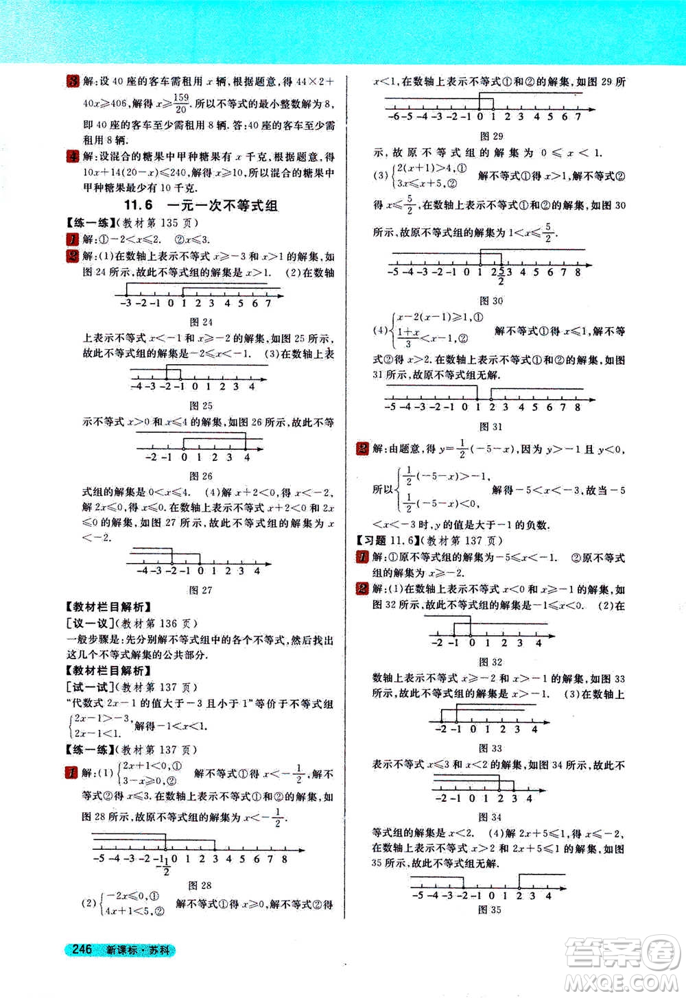 吉林人民出版社2021新教材完全解讀數(shù)學(xué)七年級(jí)下新課標(biāo)蘇科版答案