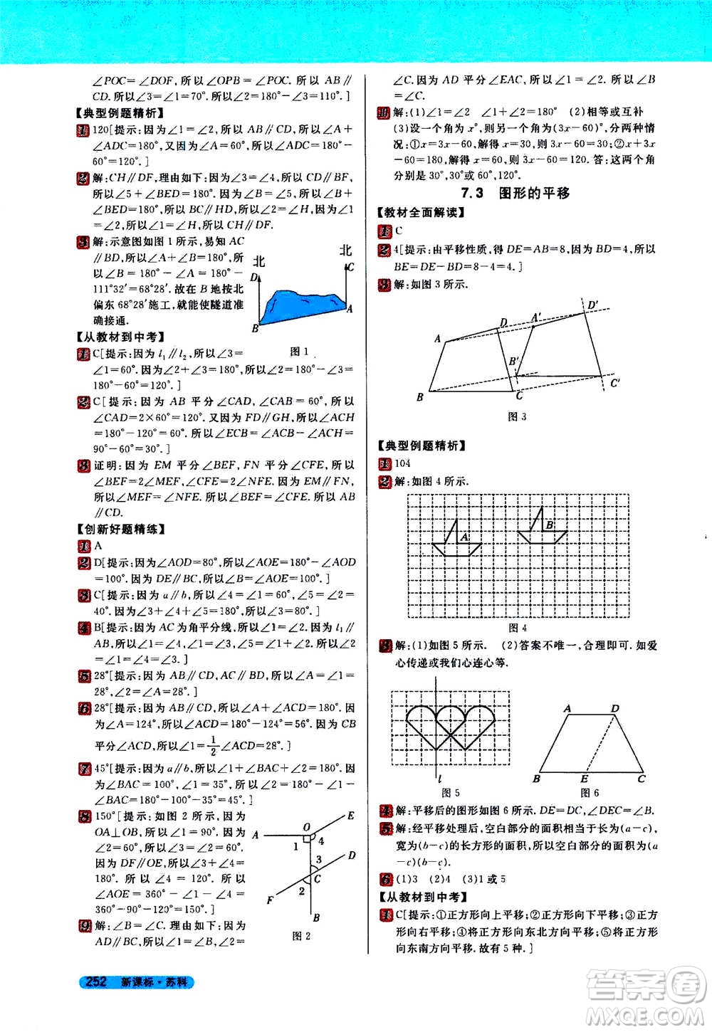 吉林人民出版社2021新教材完全解讀數(shù)學(xué)七年級(jí)下新課標(biāo)蘇科版答案