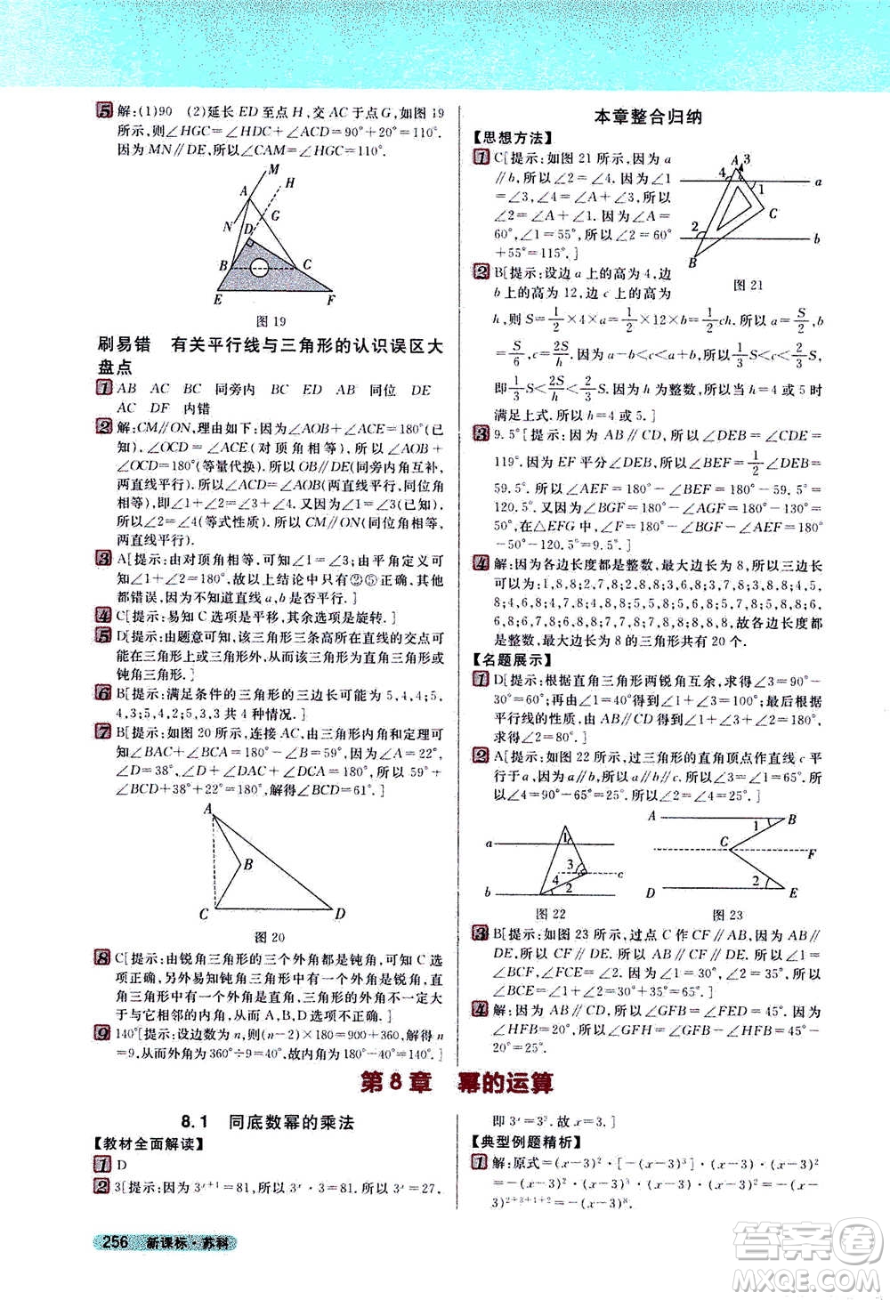 吉林人民出版社2021新教材完全解讀數(shù)學(xué)七年級(jí)下新課標(biāo)蘇科版答案