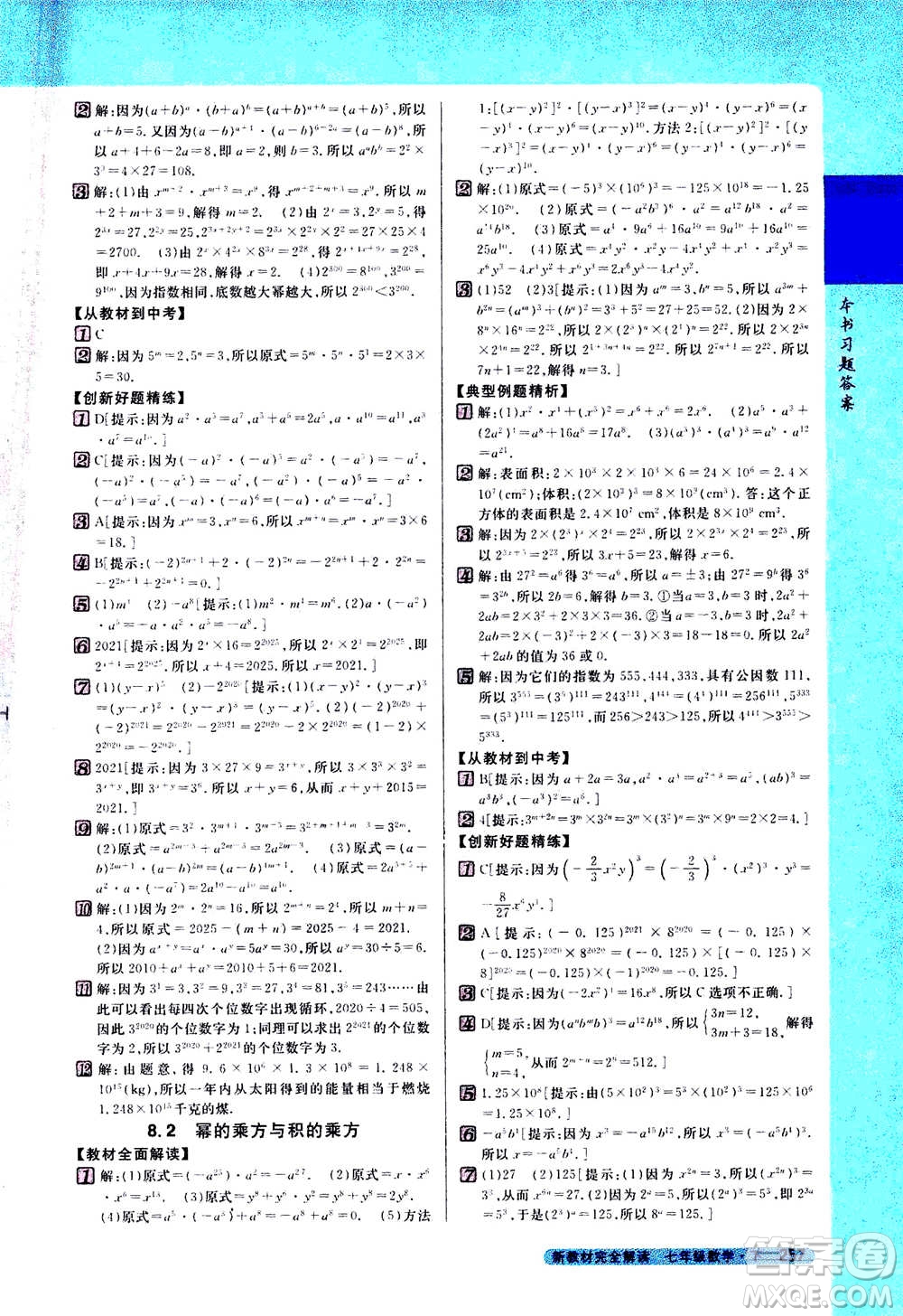 吉林人民出版社2021新教材完全解讀數(shù)學(xué)七年級(jí)下新課標(biāo)蘇科版答案