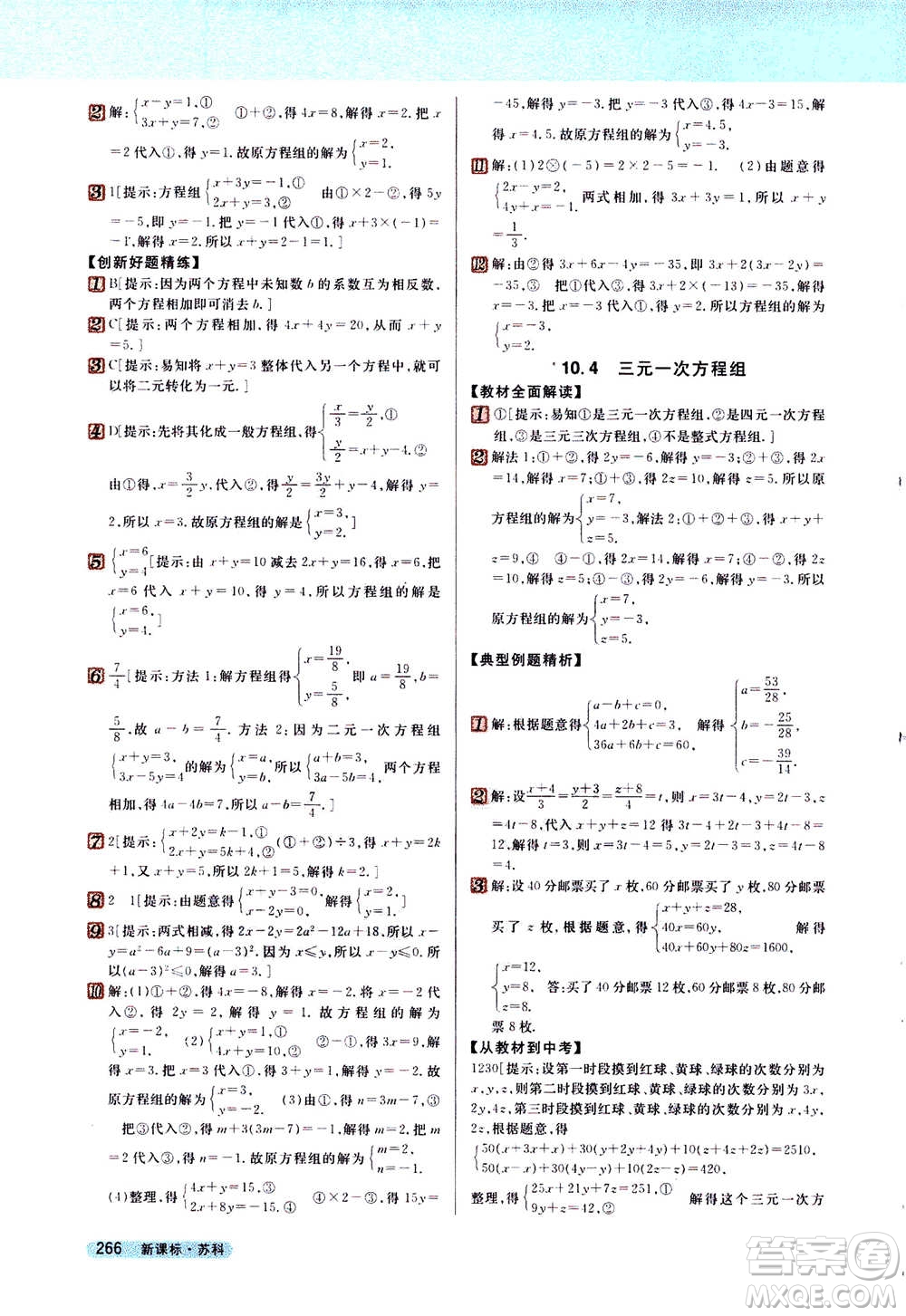 吉林人民出版社2021新教材完全解讀數(shù)學(xué)七年級(jí)下新課標(biāo)蘇科版答案