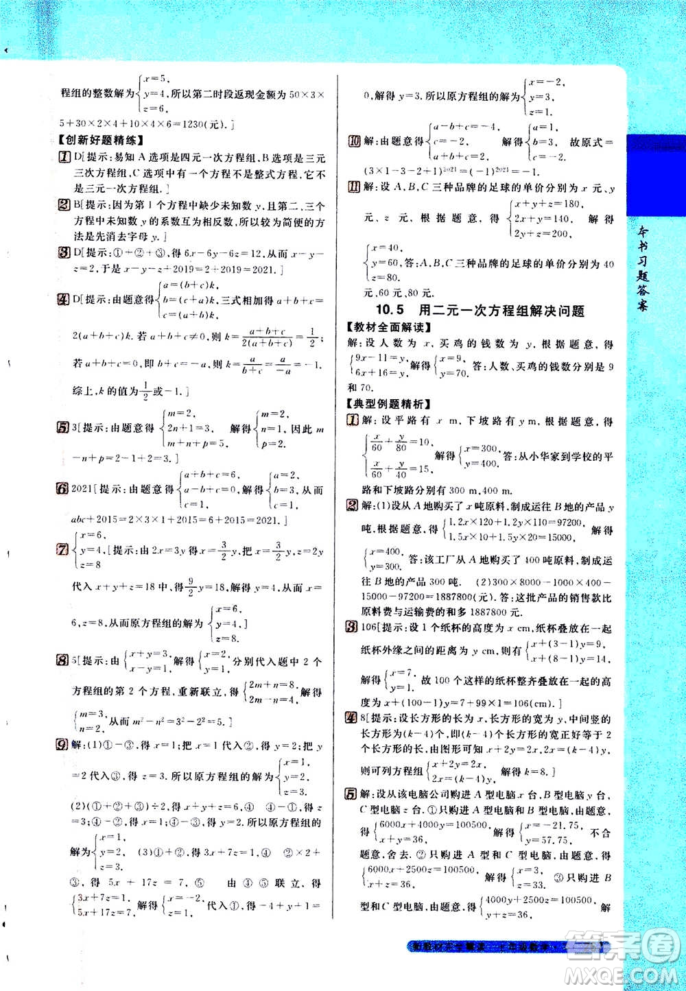 吉林人民出版社2021新教材完全解讀數(shù)學(xué)七年級(jí)下新課標(biāo)蘇科版答案