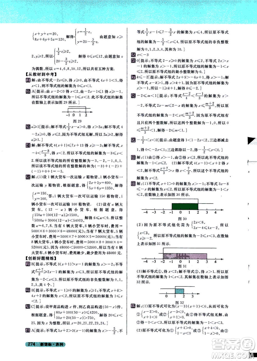 吉林人民出版社2021新教材完全解讀數(shù)學(xué)七年級(jí)下新課標(biāo)蘇科版答案