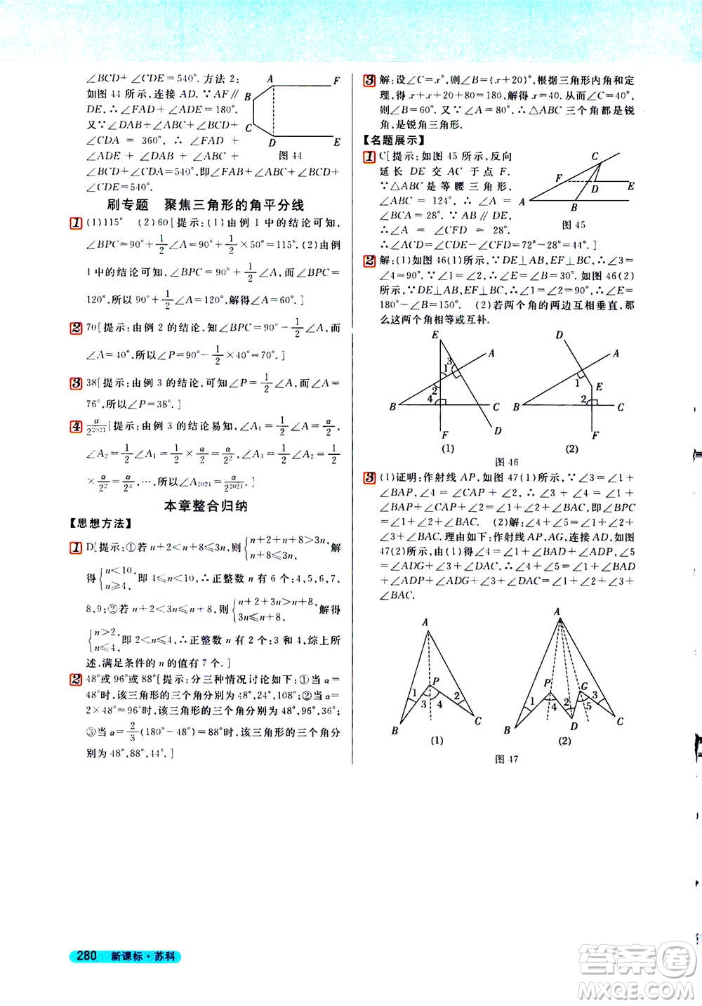 吉林人民出版社2021新教材完全解讀數(shù)學(xué)七年級(jí)下新課標(biāo)蘇科版答案