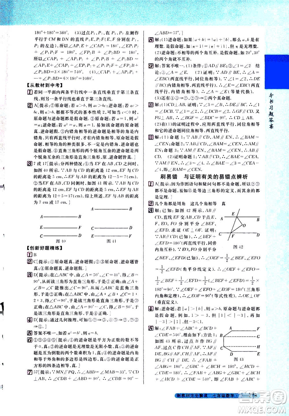 吉林人民出版社2021新教材完全解讀數(shù)學(xué)七年級(jí)下新課標(biāo)蘇科版答案