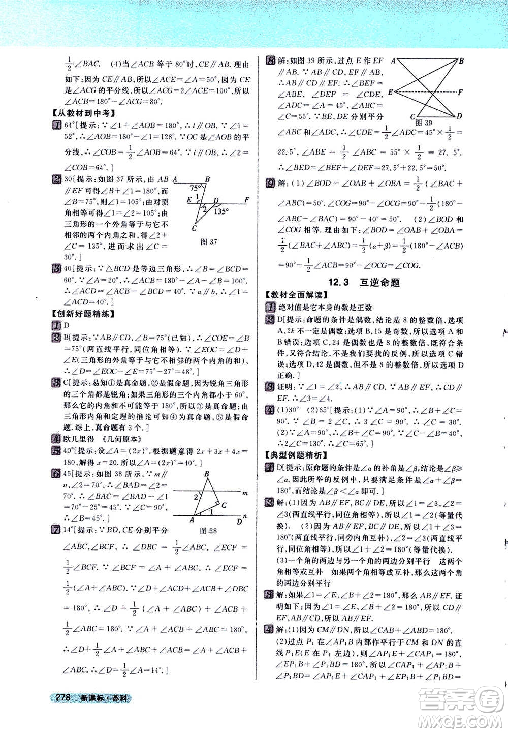 吉林人民出版社2021新教材完全解讀數(shù)學(xué)七年級(jí)下新課標(biāo)蘇科版答案