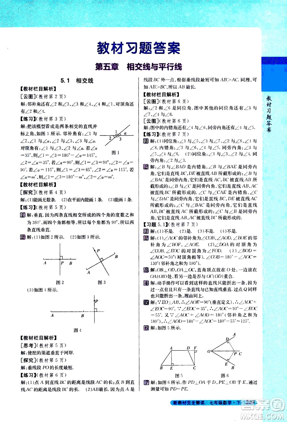 吉林人民出版社2021新教材完全解讀數(shù)學(xué)七年級(jí)下新課標(biāo)人教版答案