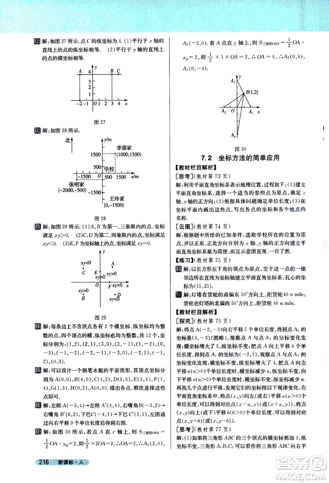 吉林人民出版社2021新教材完全解讀數(shù)學(xué)七年級(jí)下新課標(biāo)人教版答案