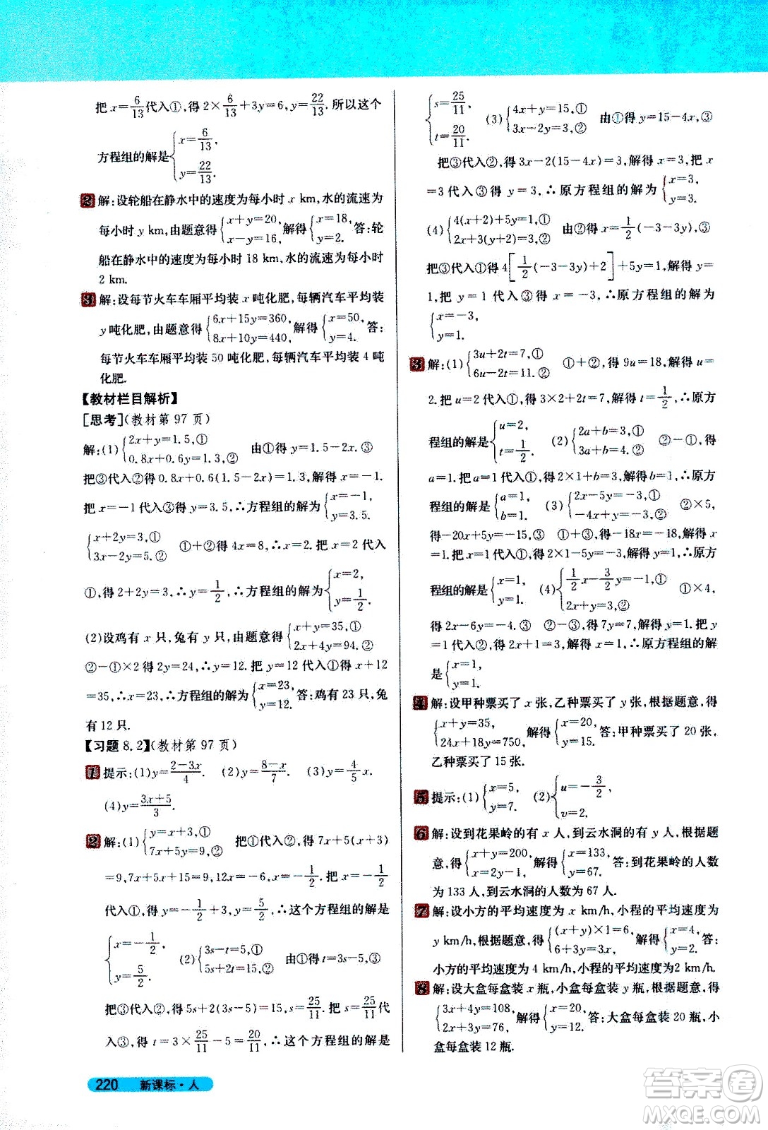 吉林人民出版社2021新教材完全解讀數(shù)學(xué)七年級(jí)下新課標(biāo)人教版答案