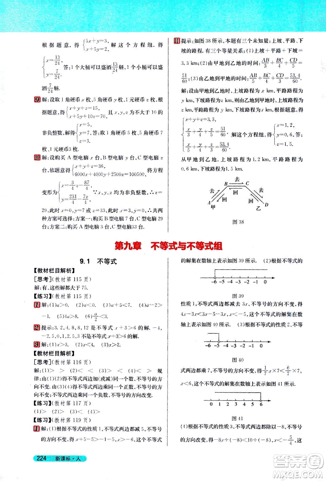 吉林人民出版社2021新教材完全解讀數(shù)學(xué)七年級(jí)下新課標(biāo)人教版答案