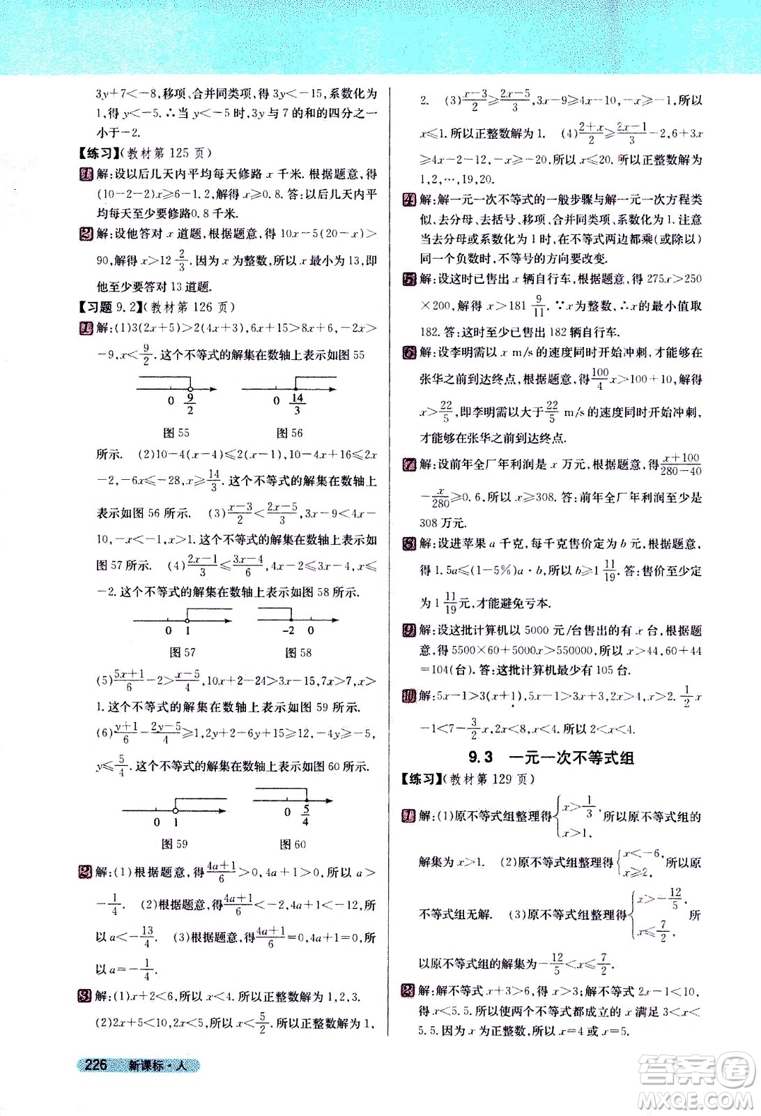 吉林人民出版社2021新教材完全解讀數(shù)學(xué)七年級(jí)下新課標(biāo)人教版答案