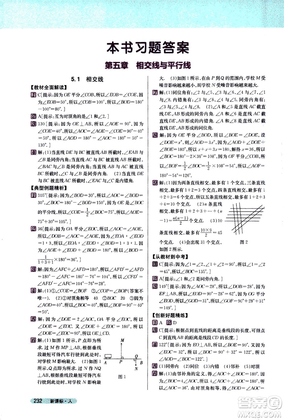 吉林人民出版社2021新教材完全解讀數(shù)學(xué)七年級(jí)下新課標(biāo)人教版答案