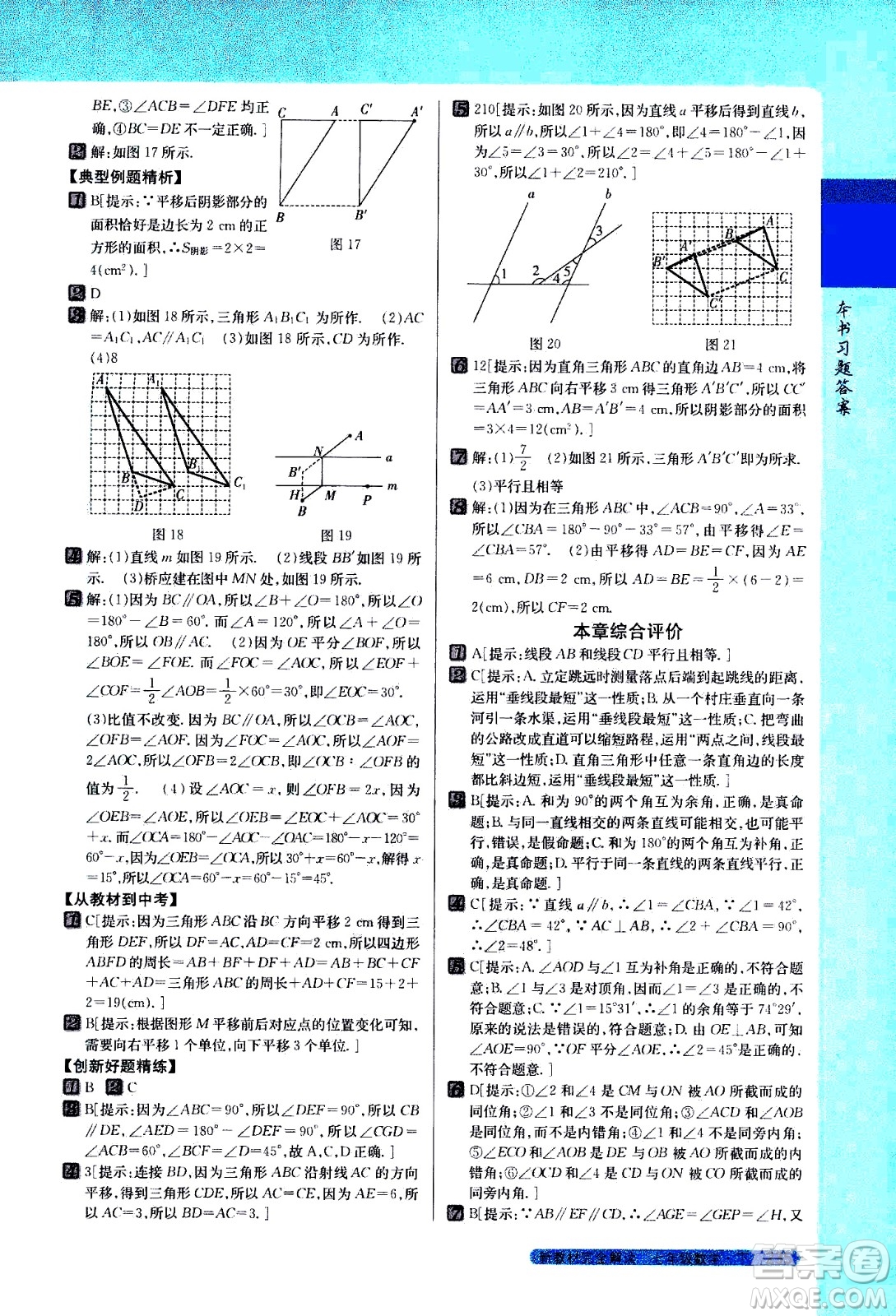 吉林人民出版社2021新教材完全解讀數(shù)學(xué)七年級(jí)下新課標(biāo)人教版答案