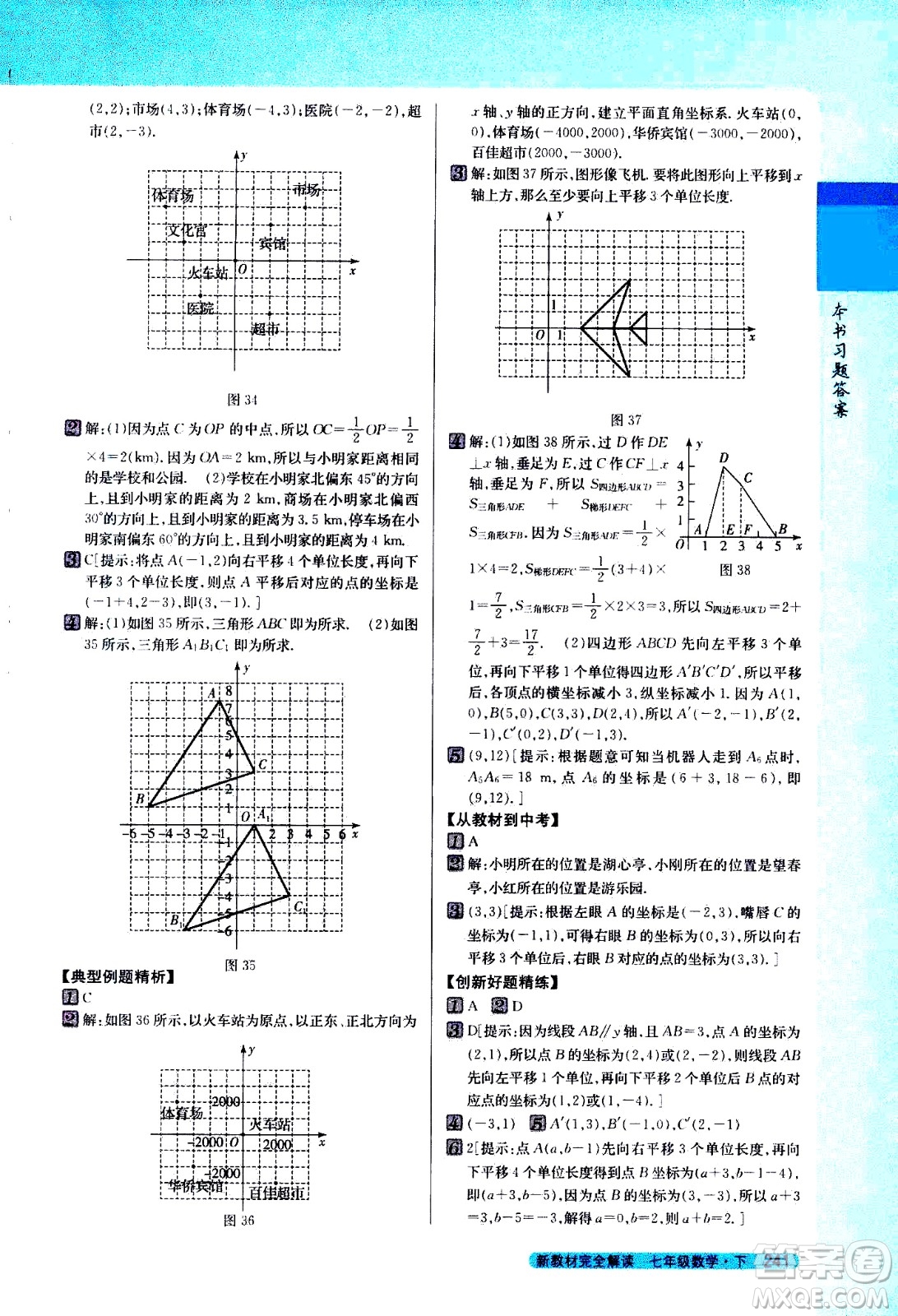 吉林人民出版社2021新教材完全解讀數(shù)學(xué)七年級(jí)下新課標(biāo)人教版答案