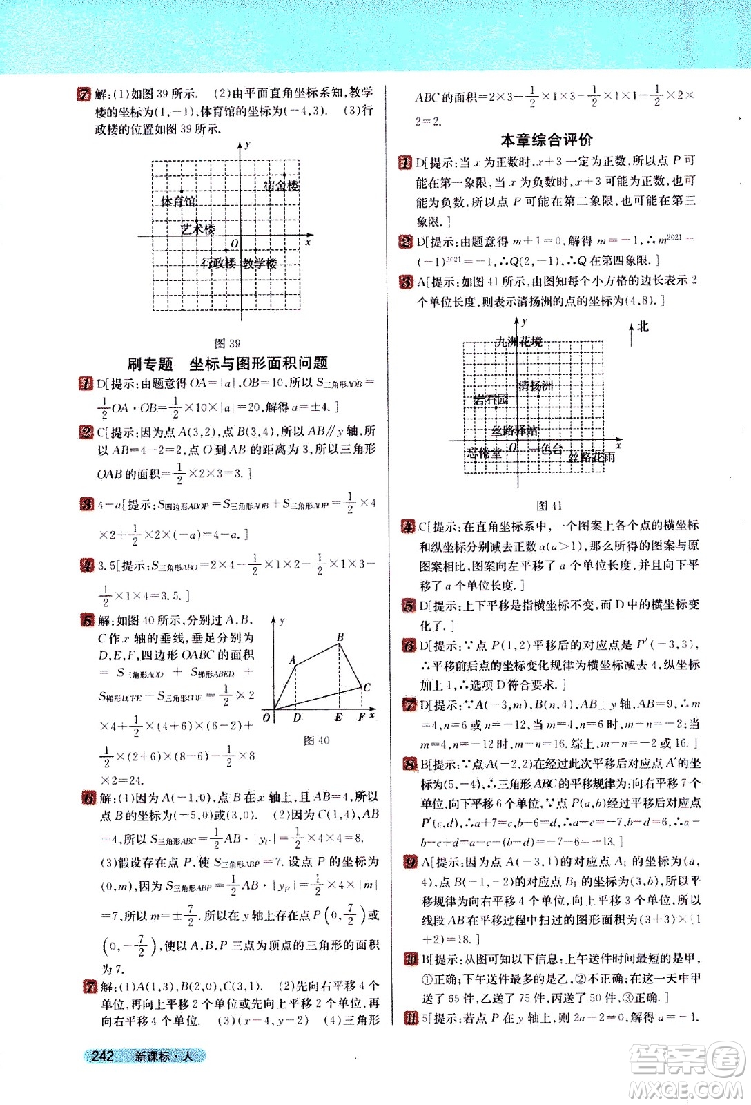 吉林人民出版社2021新教材完全解讀數(shù)學(xué)七年級(jí)下新課標(biāo)人教版答案