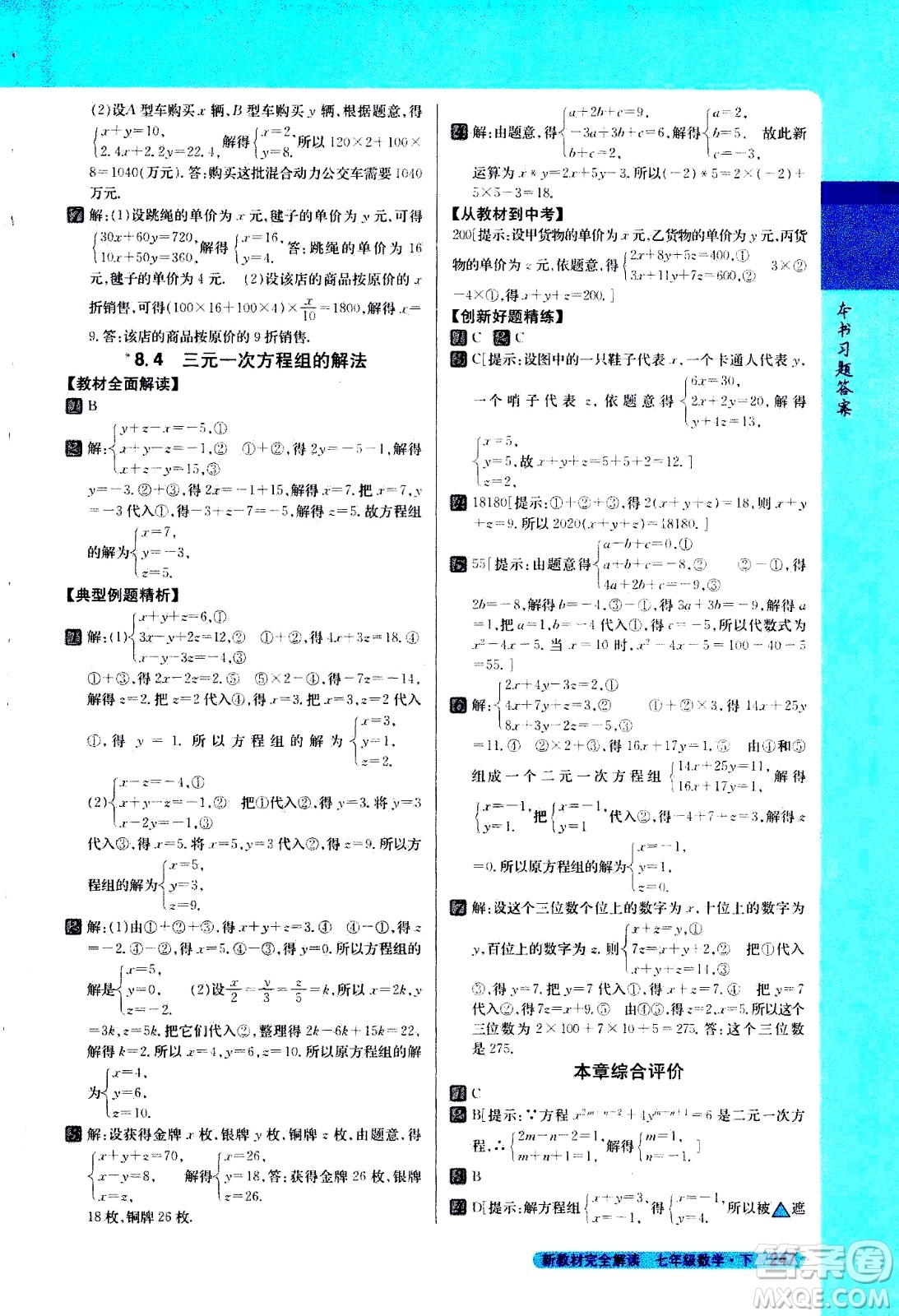 吉林人民出版社2021新教材完全解讀數(shù)學(xué)七年級(jí)下新課標(biāo)人教版答案