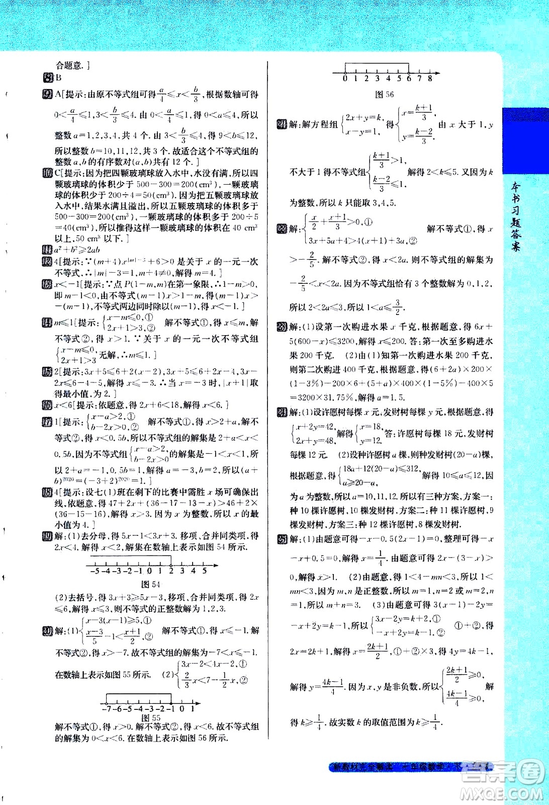 吉林人民出版社2021新教材完全解讀數(shù)學(xué)七年級(jí)下新課標(biāo)人教版答案