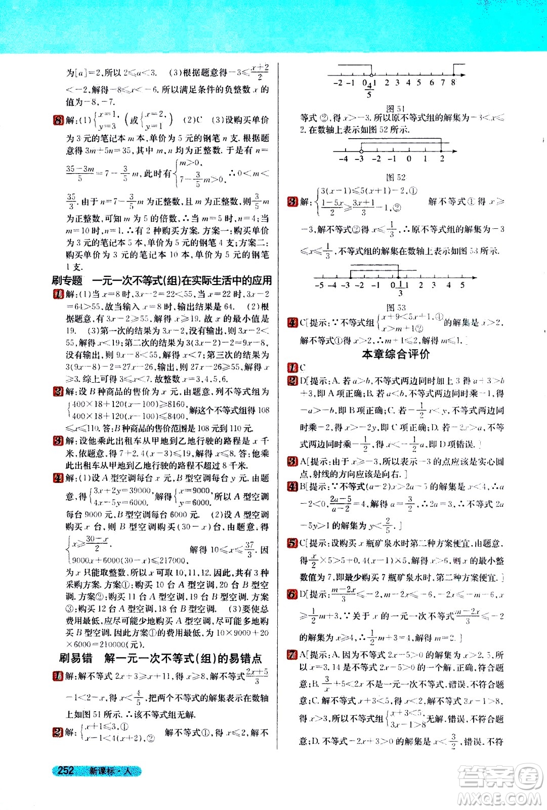 吉林人民出版社2021新教材完全解讀數(shù)學(xué)七年級(jí)下新課標(biāo)人教版答案