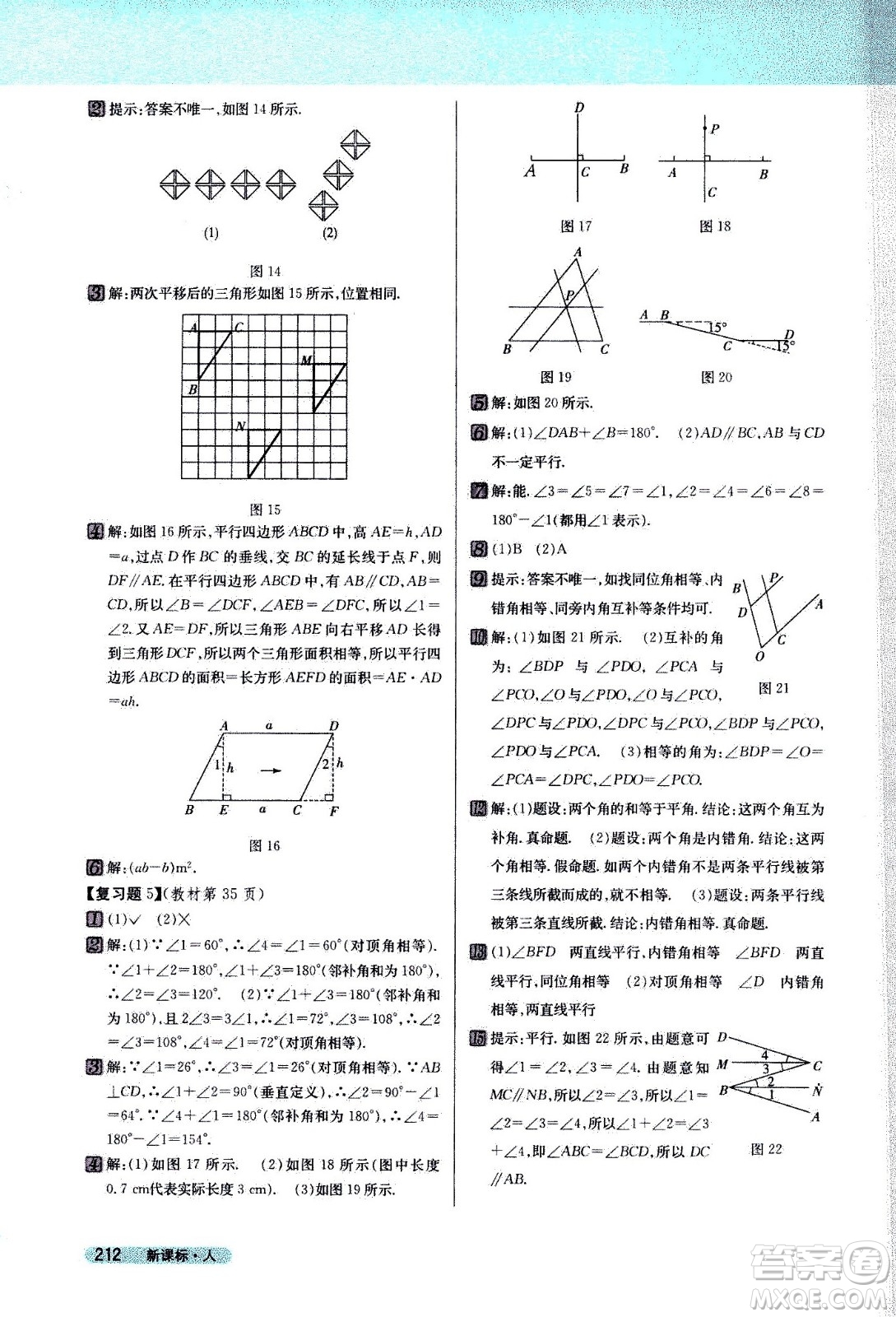 吉林人民出版社2021新教材完全解讀數(shù)學(xué)七年級(jí)下新課標(biāo)人教版答案