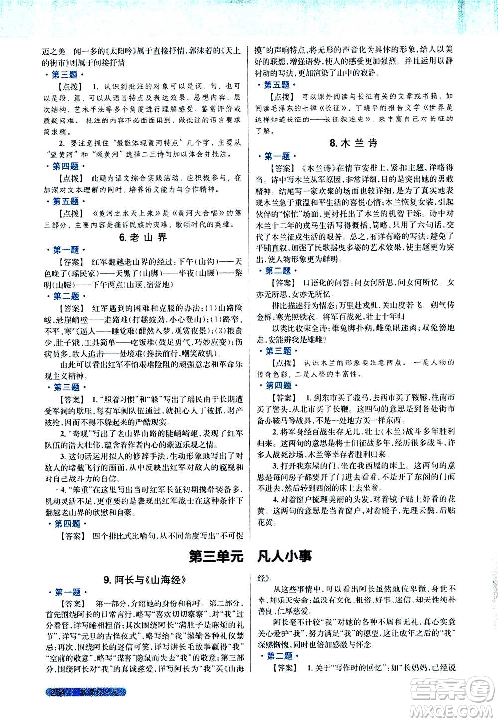 吉林人民出版社2021新教材完全解讀語文七年級(jí)下新課標(biāo)人教版答案