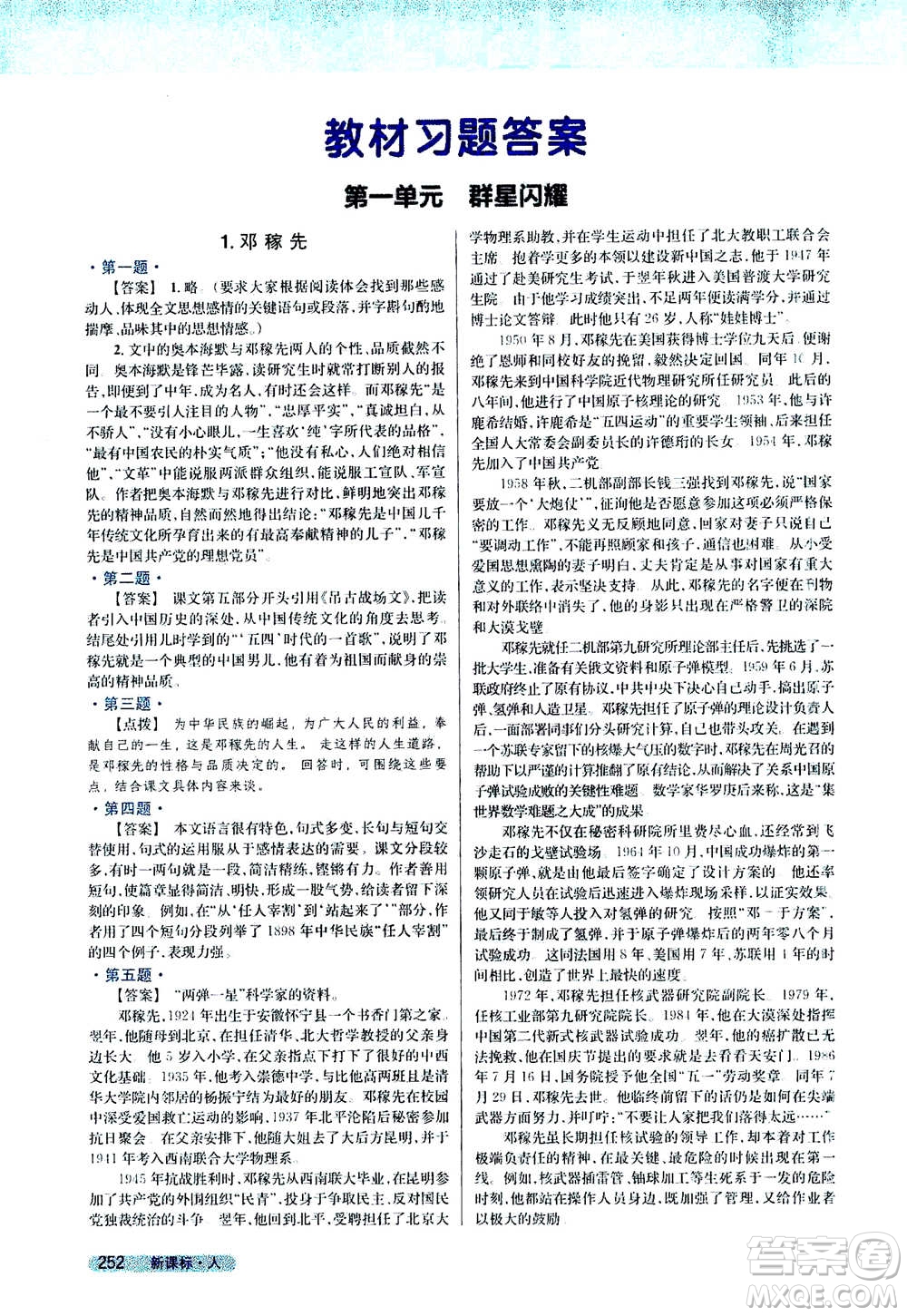 吉林人民出版社2021新教材完全解讀語文七年級(jí)下新課標(biāo)人教版答案