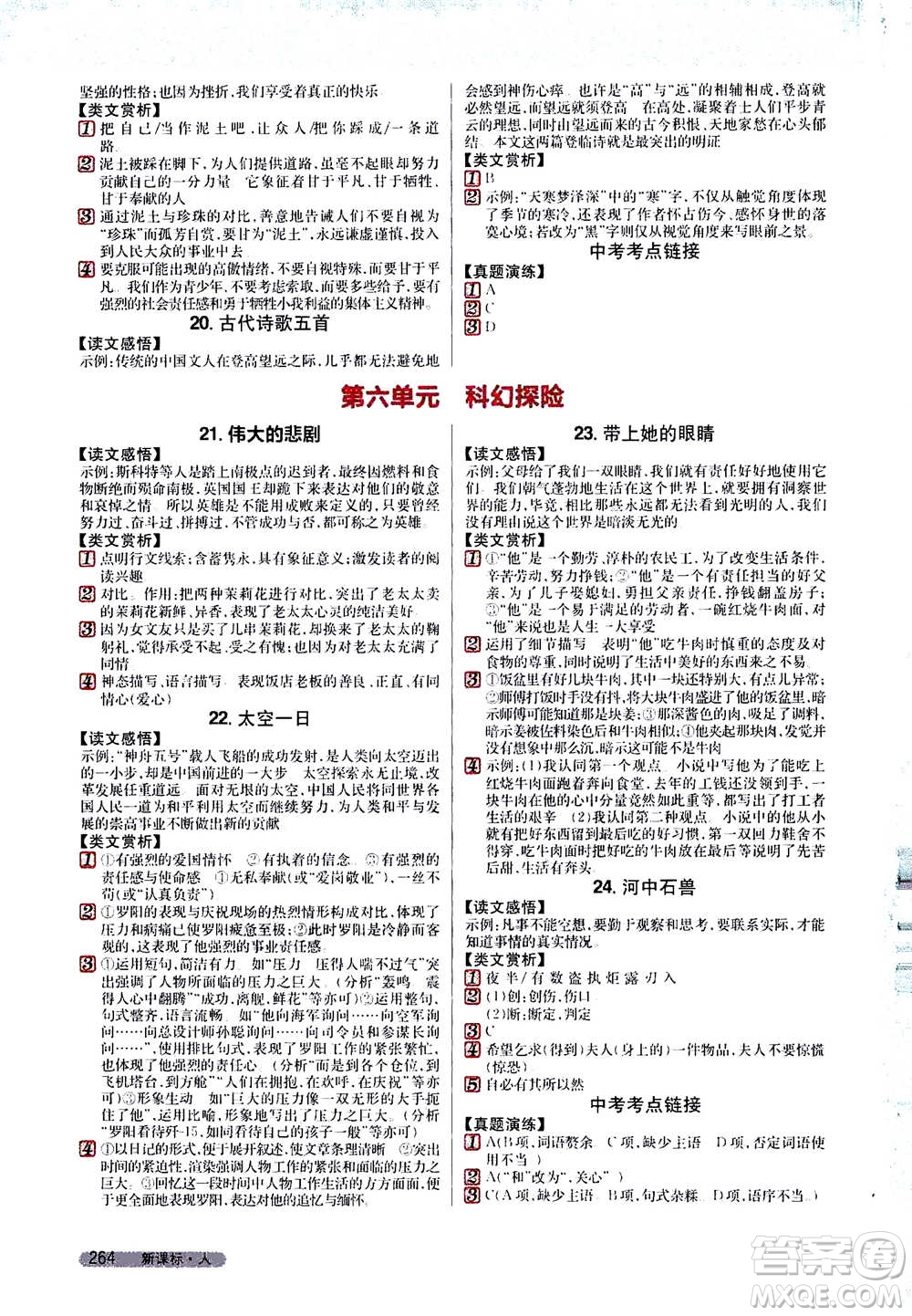 吉林人民出版社2021新教材完全解讀語文七年級(jí)下新課標(biāo)人教版答案