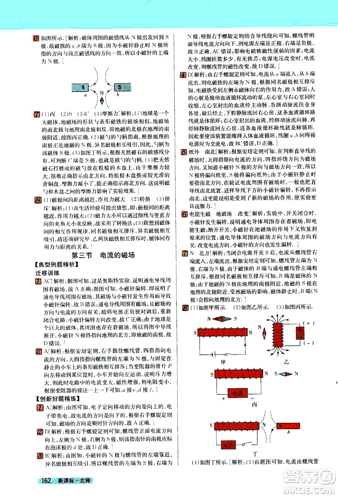 吉林人民出版社2021新教材完全解讀物理九年級下新課標北師版答案