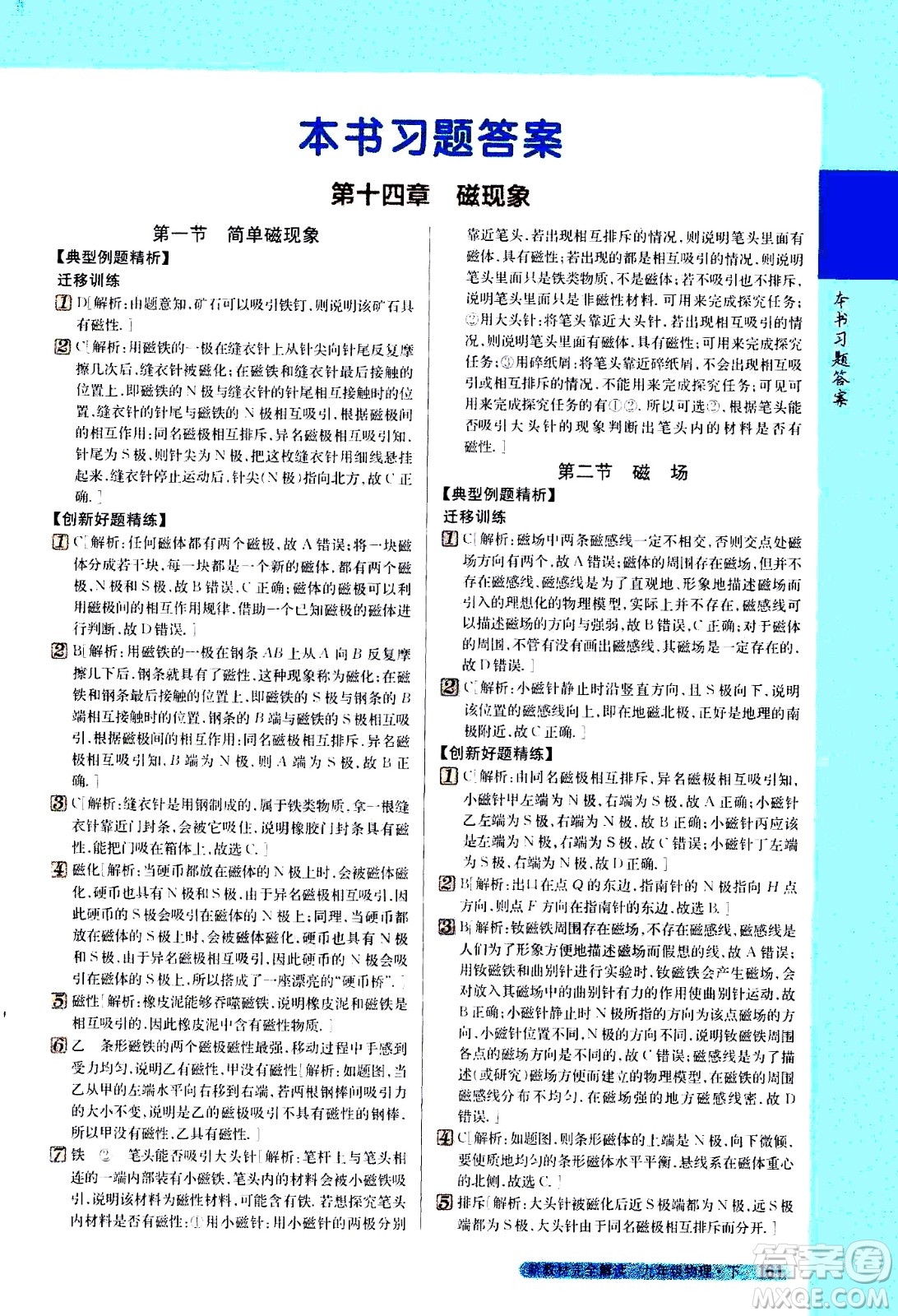 吉林人民出版社2021新教材完全解讀物理九年級下新課標北師版答案