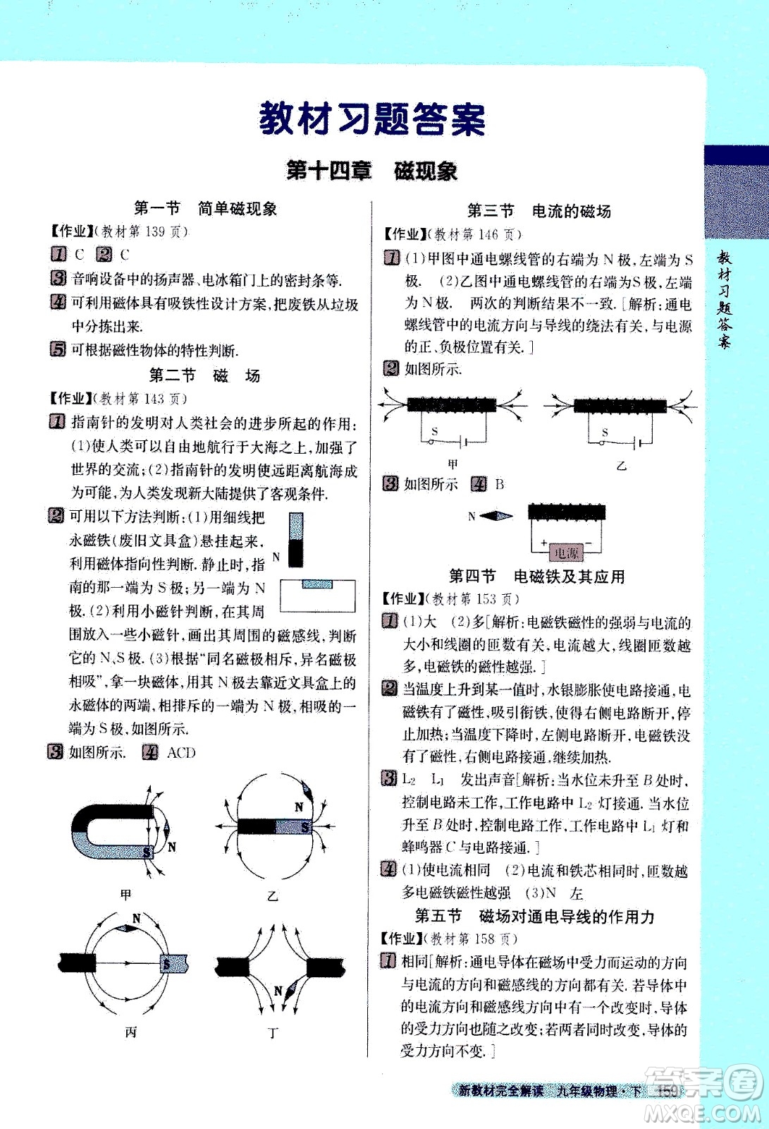 吉林人民出版社2021新教材完全解讀物理九年級下新課標北師版答案