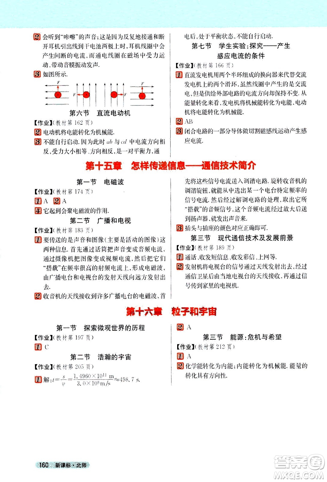 吉林人民出版社2021新教材完全解讀物理九年級下新課標北師版答案