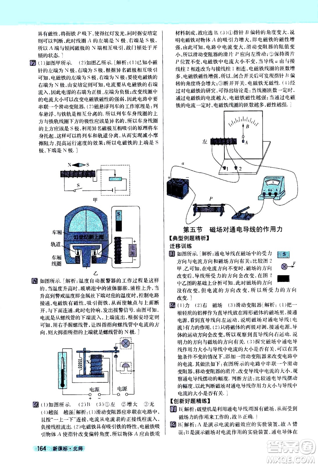 吉林人民出版社2021新教材完全解讀物理九年級下新課標北師版答案